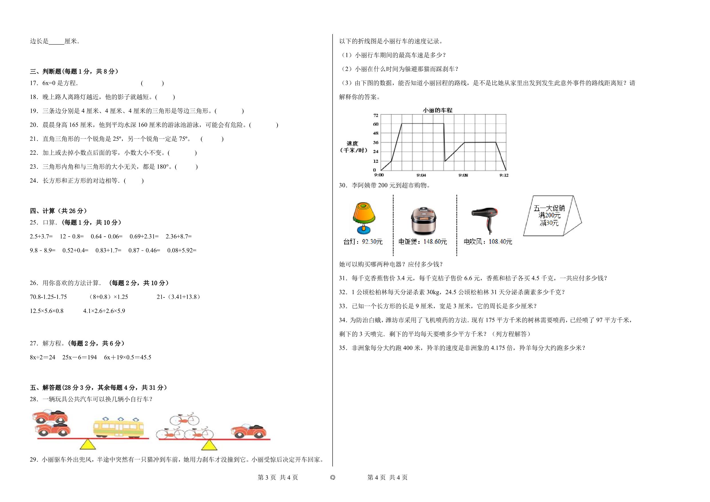 图片[2]-期末质量检测1-6单元（试题）四年级下册数学常考易错题（北师大版），13页PDF电子版-优学盒子