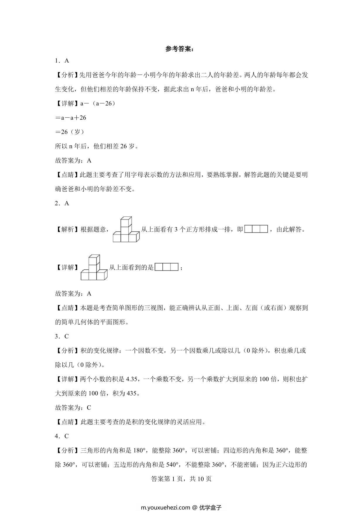 图片[3]-期末质量检测1-6单元（试题）四年级下册数学常考易错题（北师大版），13页PDF电子版-优学盒子