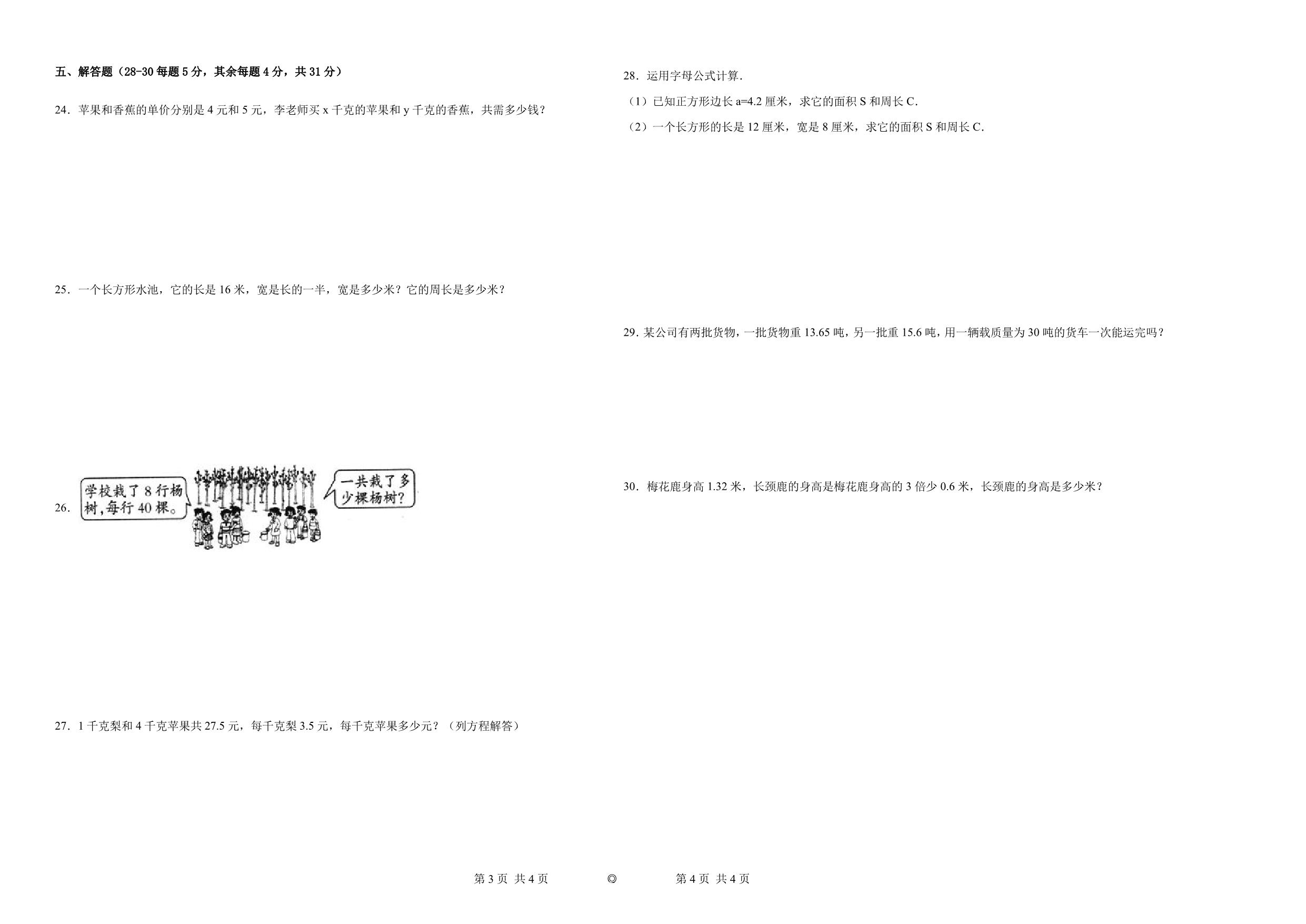 图片[2]-期末质量检测（试题）四年级下册数学常考易错题一（北师大版），12页PDF电子版-优学盒子