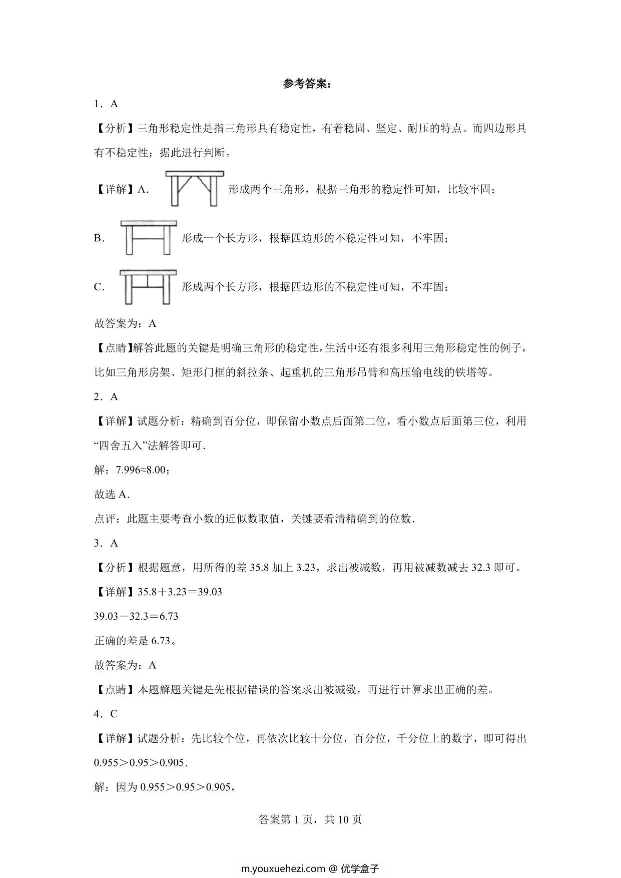 图片[3]-期末质量检测（试题）四年级下册数学常考易错题二（北师大版），12页PDF可打印-优学盒子