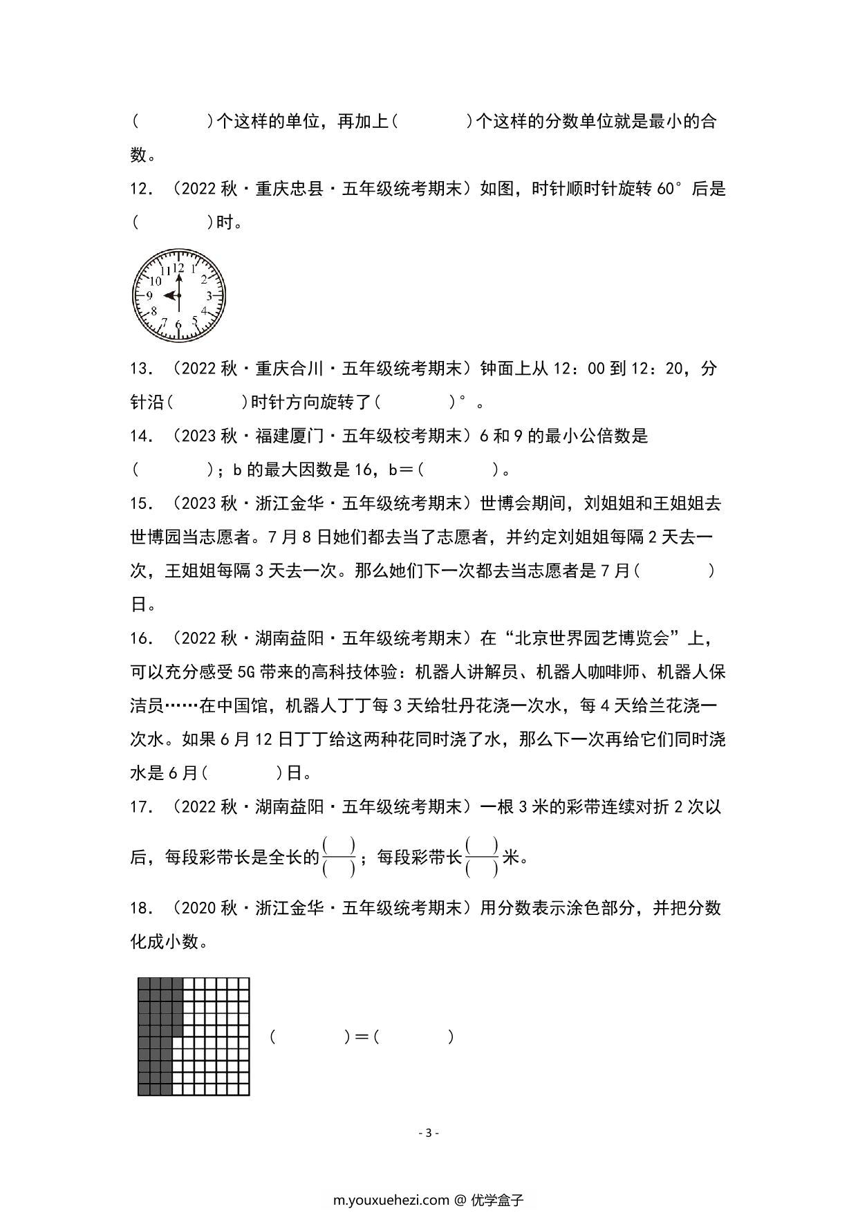 图片[3]-期末题型专项练习一：高频易错填空40题-五年级数学下册典型例题（人教版），30页PDF电子版-优学盒子