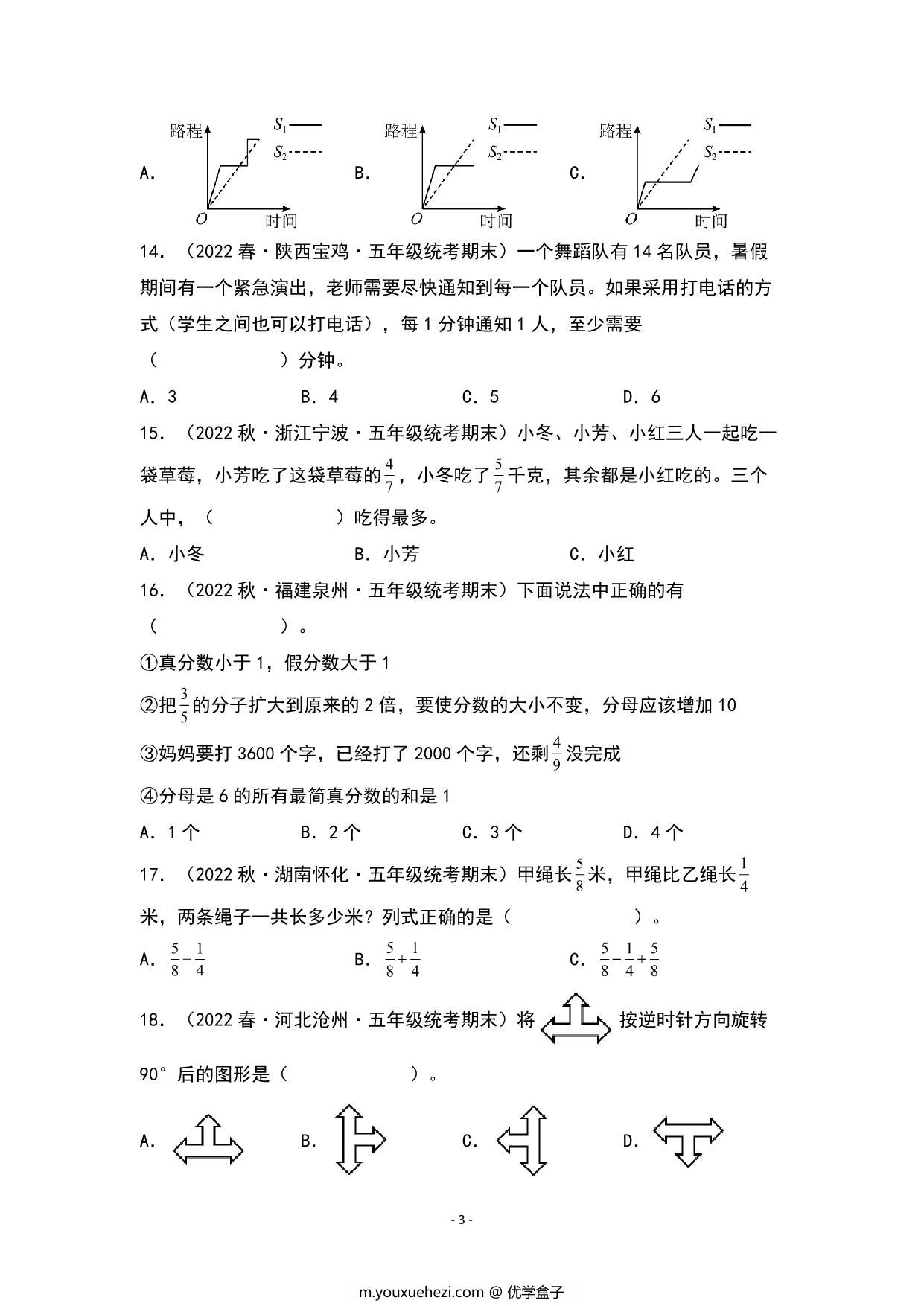 图片[3]-期末题型专项练习二：高频易错选择40题-五年级数学下册典型例题（人教版），34页PDF可打印-优学盒子