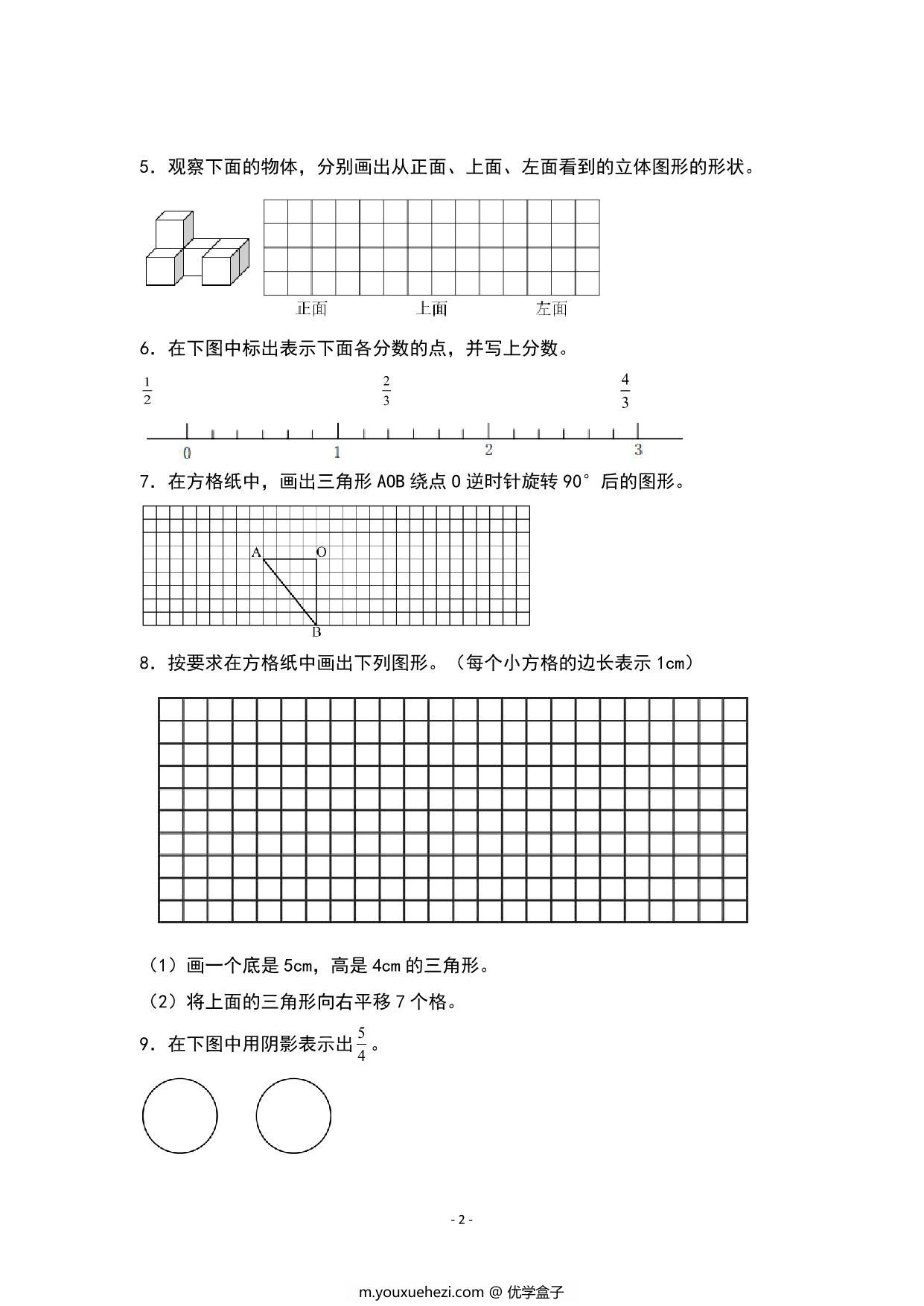 图片[2]-期末题型专项练习五：高频易错作图20题-五年级数学下册典型例题（人教版），24页PDF电子版-优学盒子
