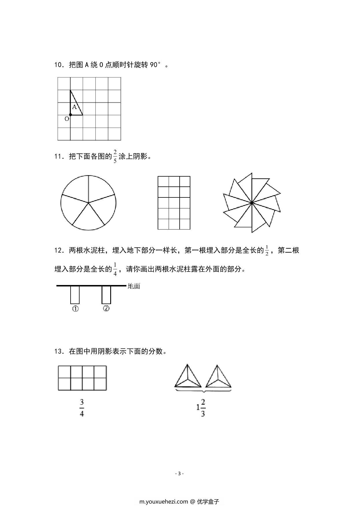图片[3]-期末题型专项练习五：高频易错作图20题-五年级数学下册典型例题（人教版），24页PDF电子版-优学盒子