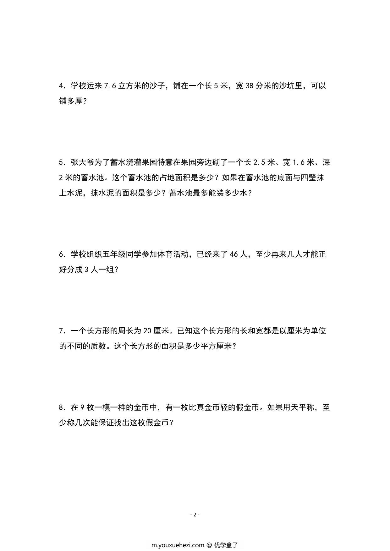 图片[2]-期末题型专项练习六：高频易错应用40题-五年级数学下册典型例题（人教版），40页PDF可打印-优学盒子