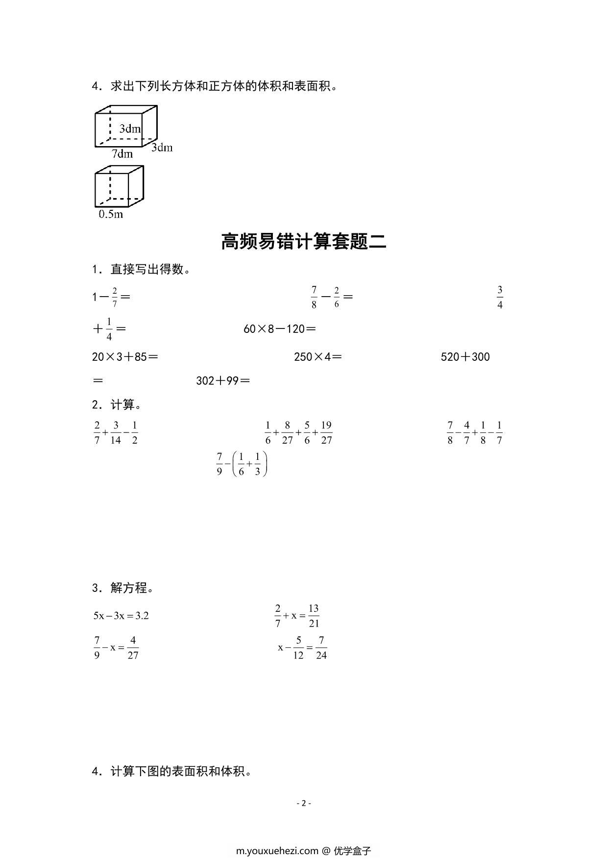 图片[2]-期末题型专项练习四：高频易错计算5套题-五年级数学下册典型例题（人教版），25页PDF可打印-优学盒子