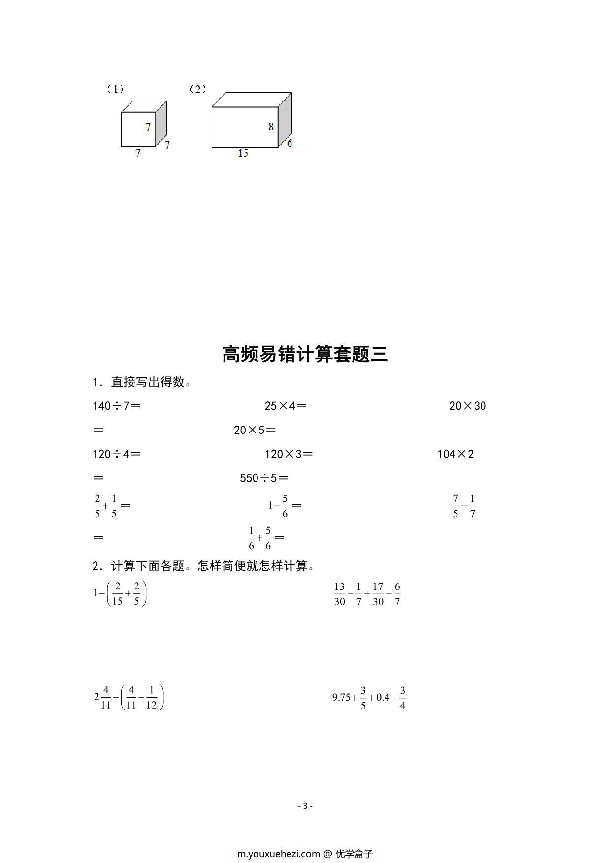 图片[3]-期末题型专项练习四：高频易错计算5套题-五年级数学下册典型例题（人教版），25页PDF可打印-优学盒子