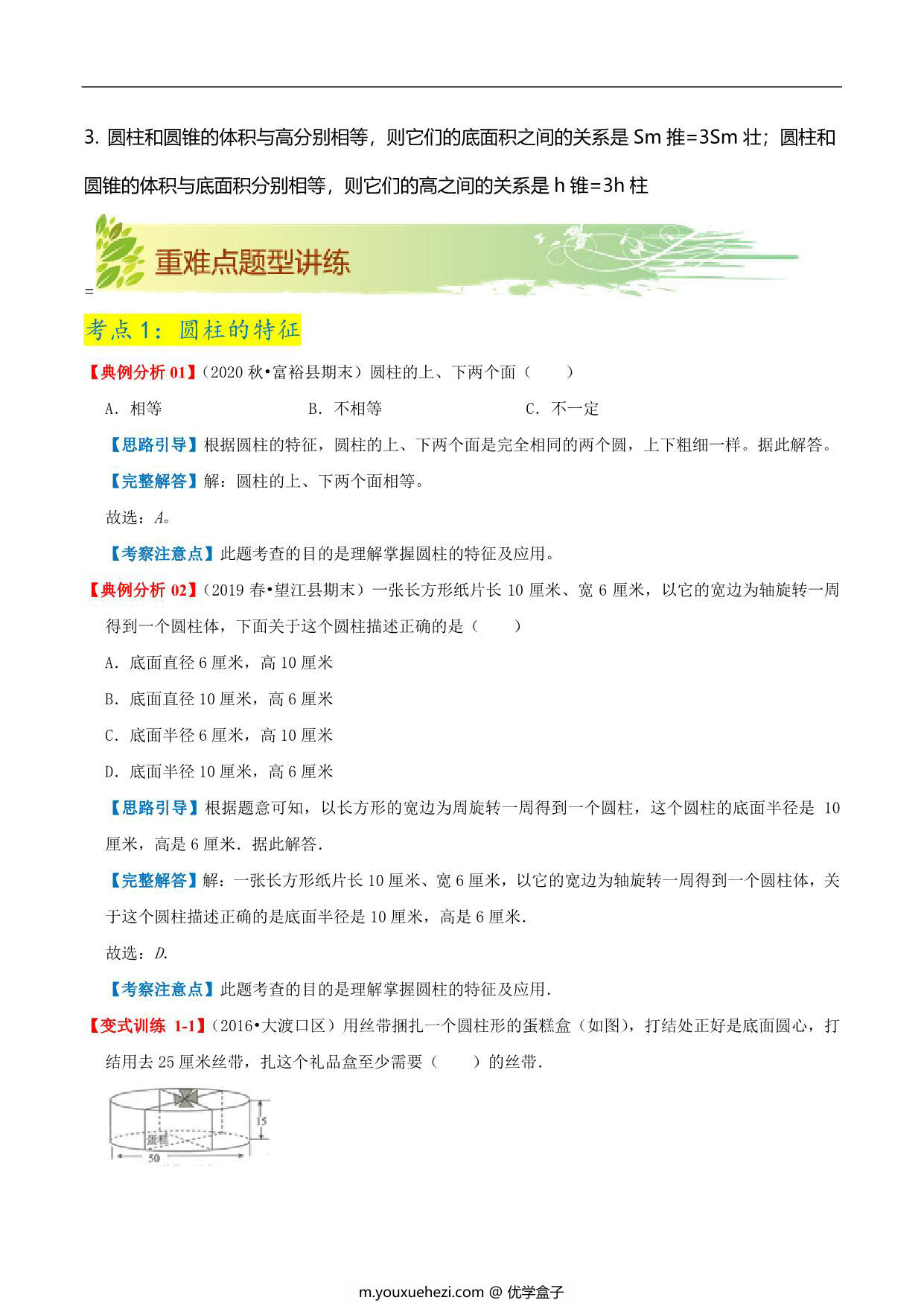 图片[3]-第一单元《圆柱和圆锥》章节复习巩固—六年级下册同步重难点精讲精练（北师大版），19页PDF电子版-优学盒子