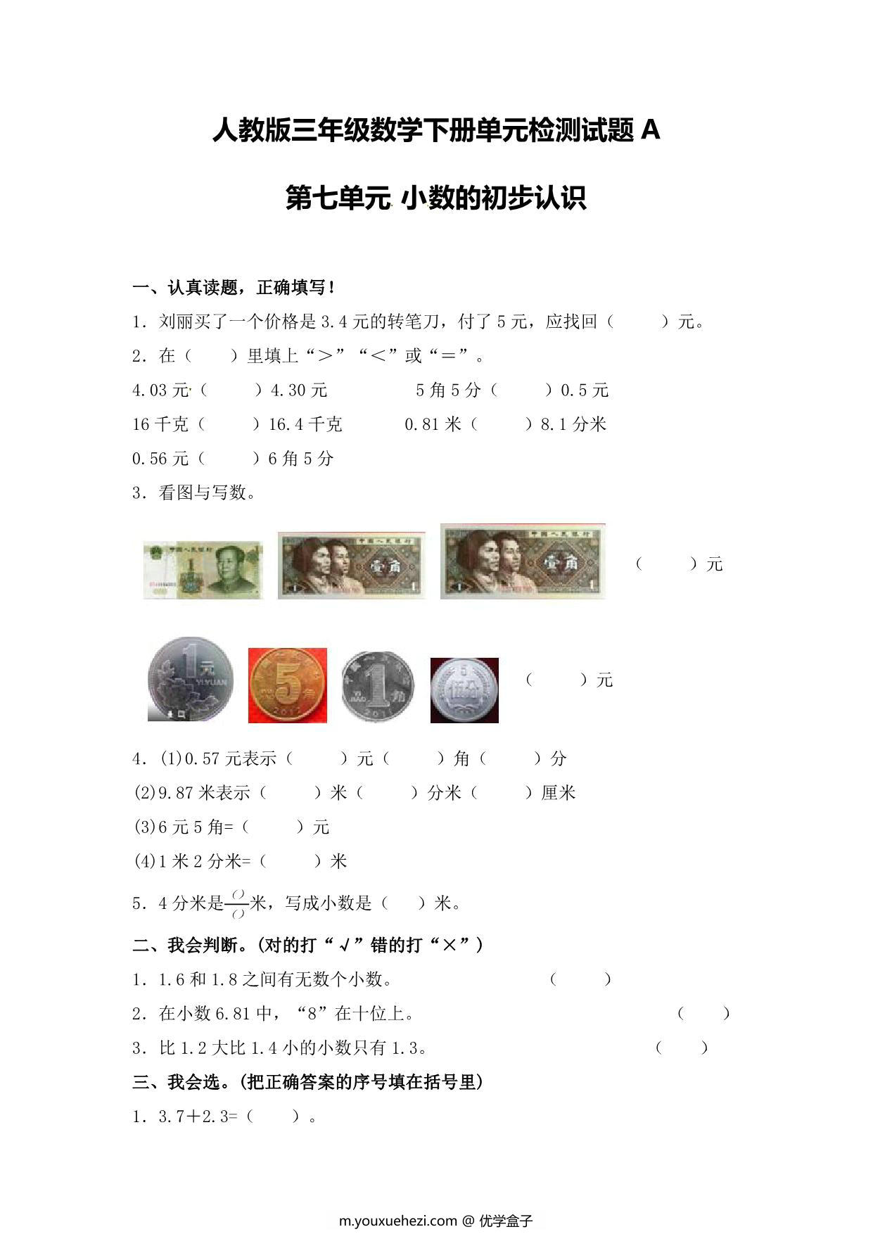 图片[1]-第七单元 小数的初步认识 – 人教版三年级数学下册单元检测试题A，6页PDF电子版-优学盒子