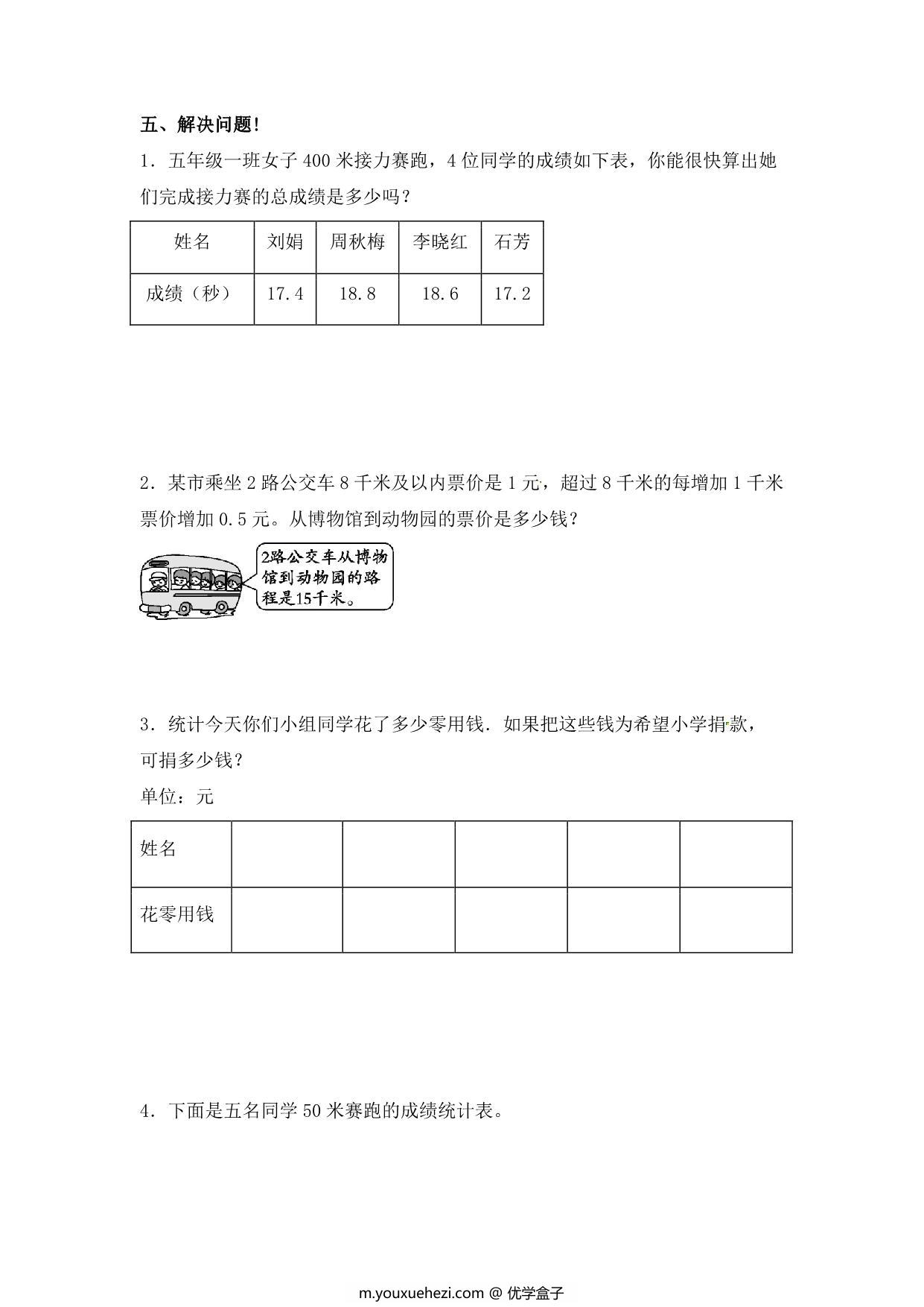 图片[3]-第七单元 小数的初步认识 – 人教版三年级数学下册单元检测试题A，6页PDF电子版-优学盒子