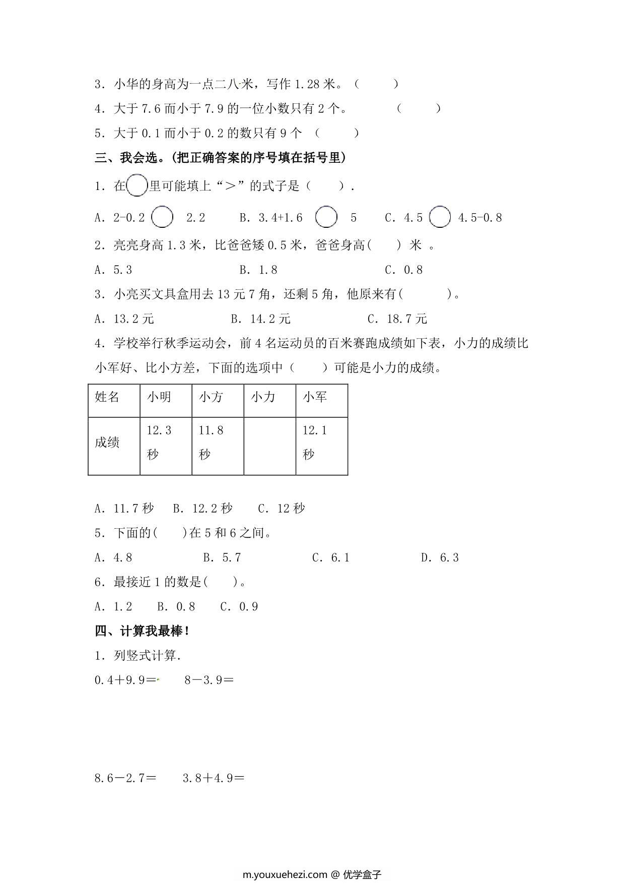 图片[2]-第七单元 小数的初步认识 – 人教版三年级数学下册单元检测试题B，7页PDF可打印-优学盒子