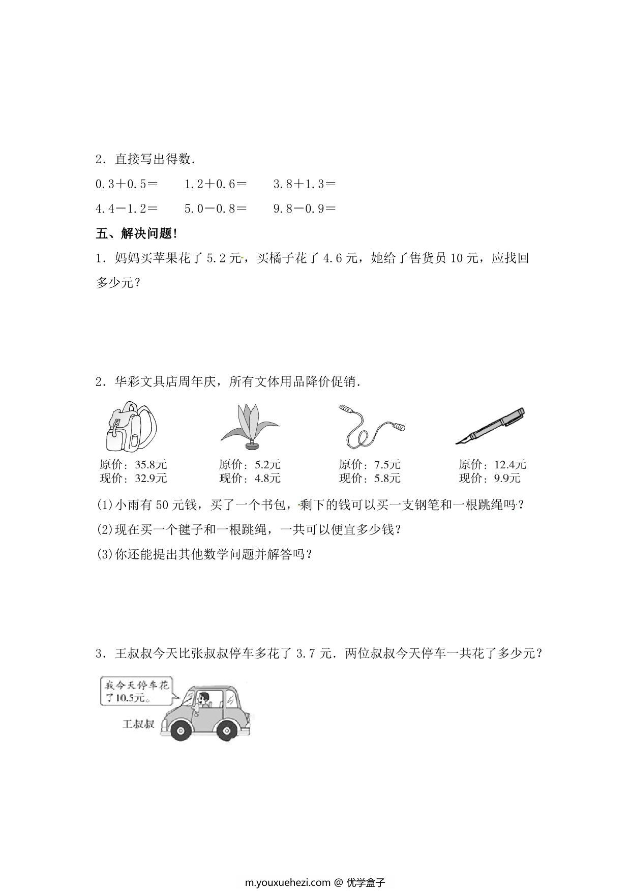图片[3]-第七单元 小数的初步认识 – 人教版三年级数学下册单元检测试题B，7页PDF可打印-优学盒子