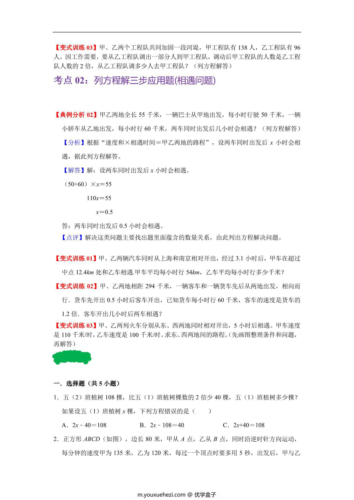 图片[3]-第七单元 用方程解决问题 – 五年级数学下册单元复习（北师大版），10页PDF电子版-优学盒子