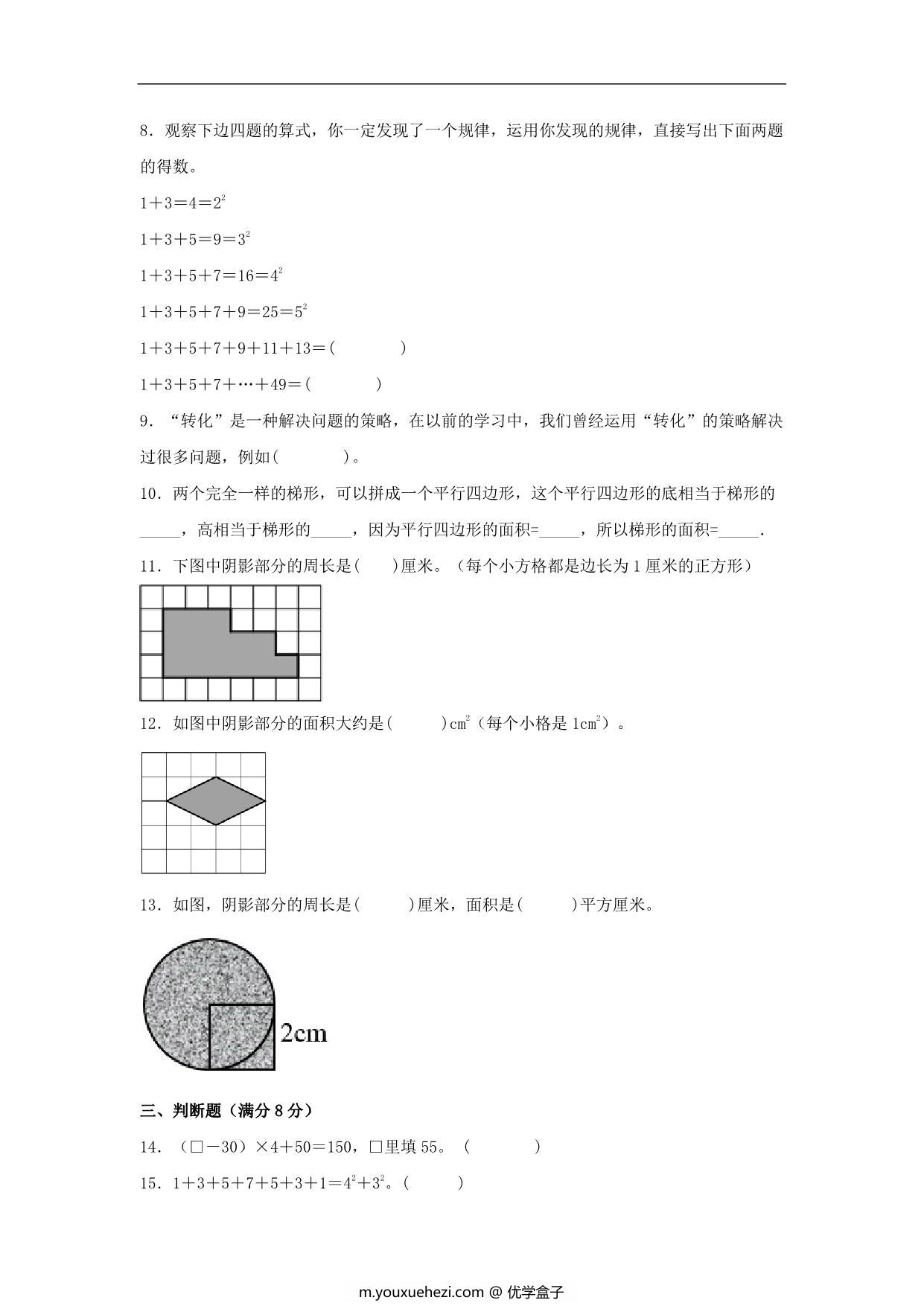 图片[2]-第七单元 解决问题的策略 – 五年级下册数学单元专项复习知识点提升突破卷（苏教版），9页PDF电子版-优学盒子
