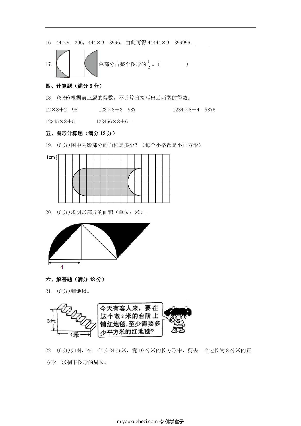 图片[3]-第七单元 解决问题的策略 – 五年级下册数学单元专项复习知识点提升突破卷（苏教版），9页PDF电子版-优学盒子