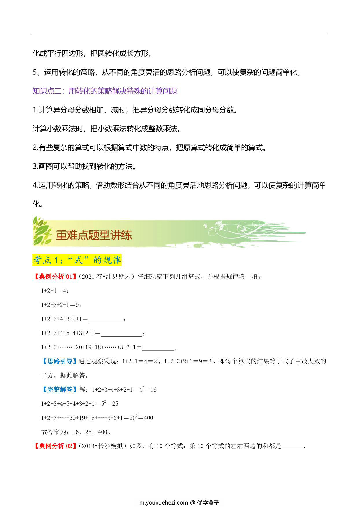 图片[2]-第七单元《解决问题的策略》章节复习巩固—五年级下册数学同步重难点精讲精练（苏教版），15页PDF可打印-优学盒子
