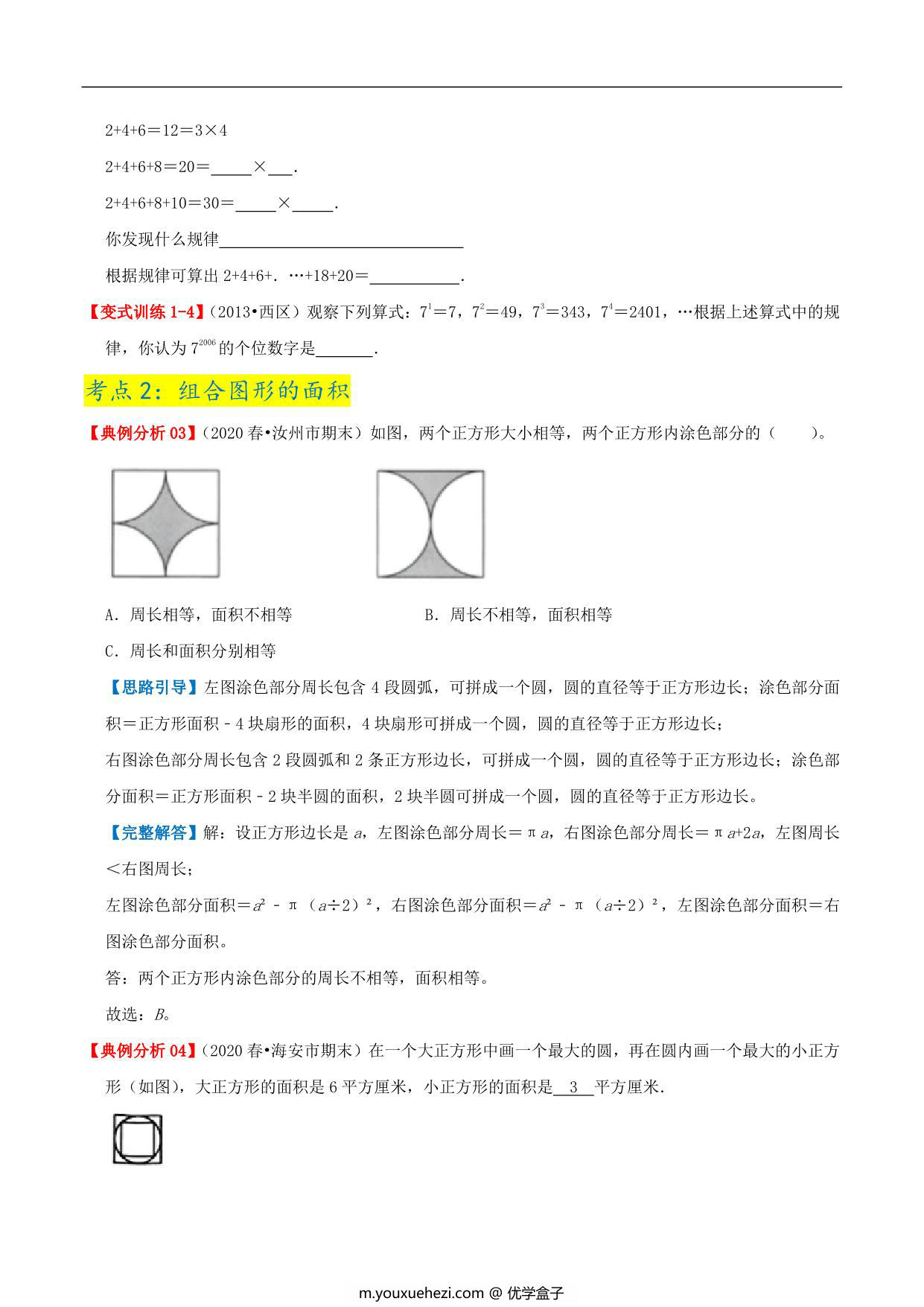 图片[3]-第七单元《解决问题的策略》章节复习巩固—五年级下册数学同步重难点精讲精练（苏教版），15页PDF可打印-优学盒子