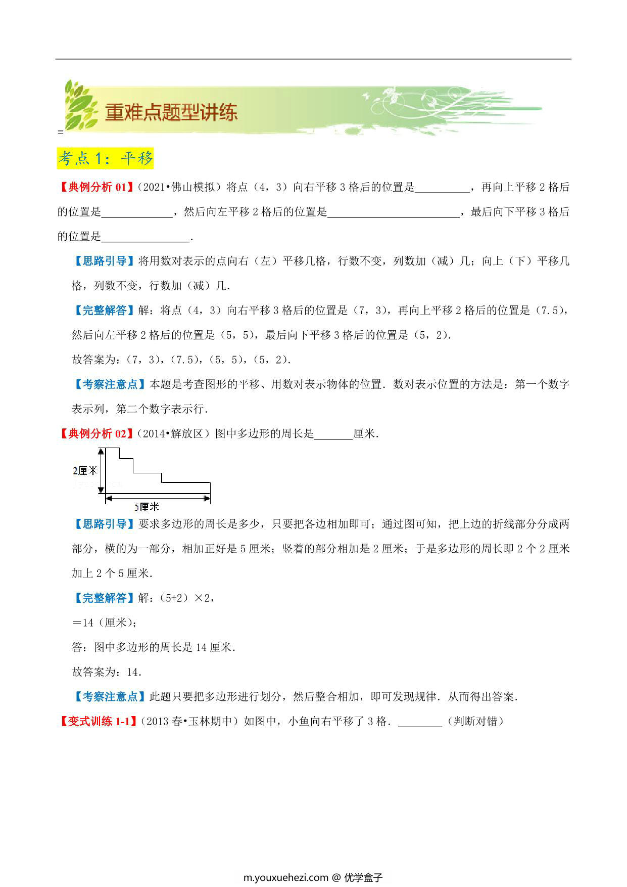 图片[3]-第三单元《图形的运动》章节复习巩固—六年级下册同步重难点精讲精练（北师大版），21页PDF可打印-优学盒子