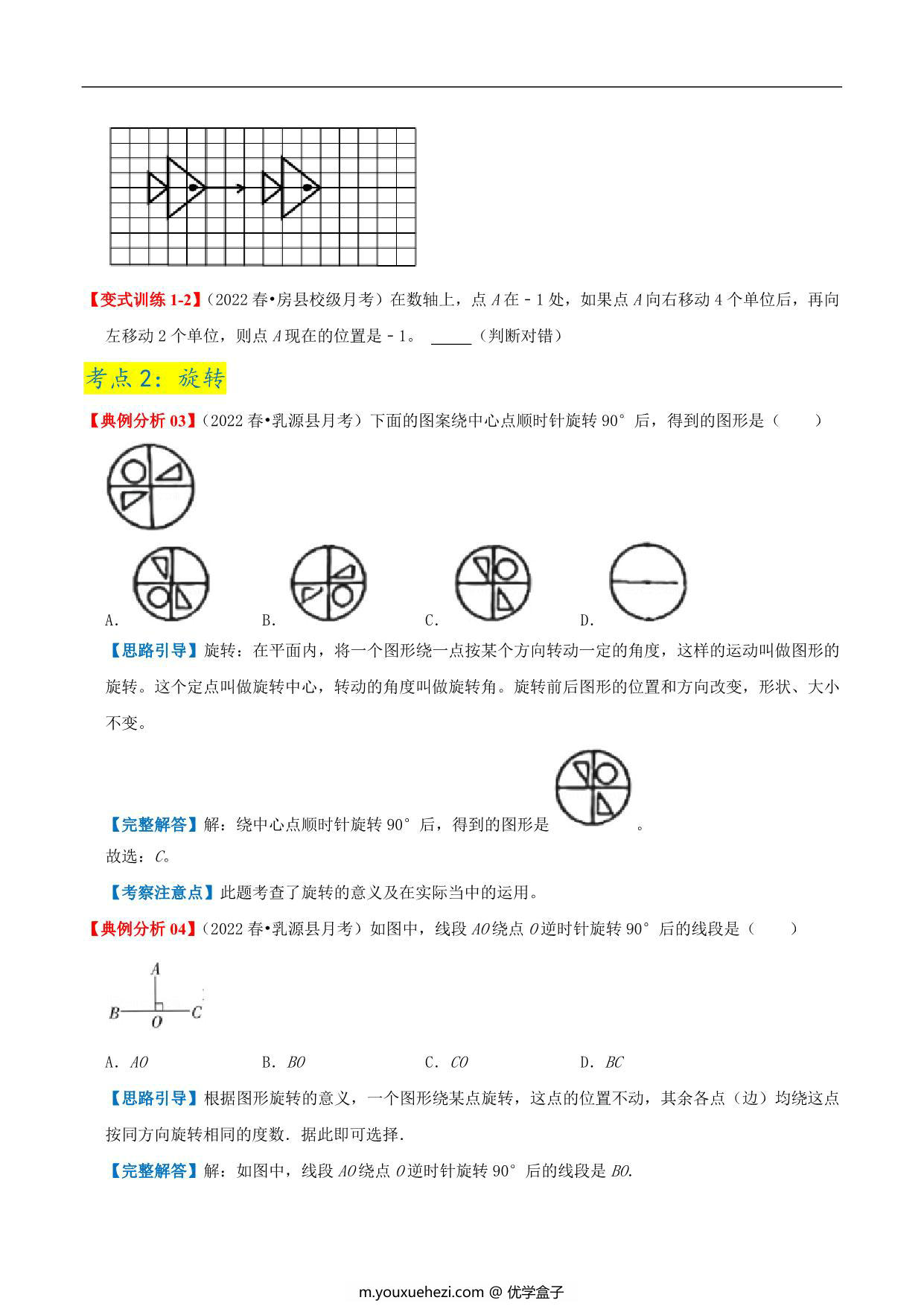 图片[4]-第三单元《图形的运动》章节复习巩固—六年级下册同步重难点精讲精练（北师大版），21页PDF可打印-优学盒子