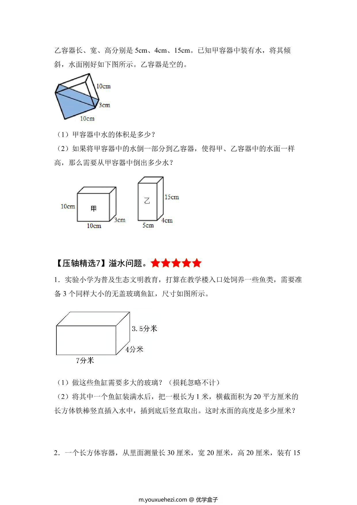 图片[1]-(第三局）决胜期末-五年级数学下册典型例题（人教版），页PDF电子版-优学盒子