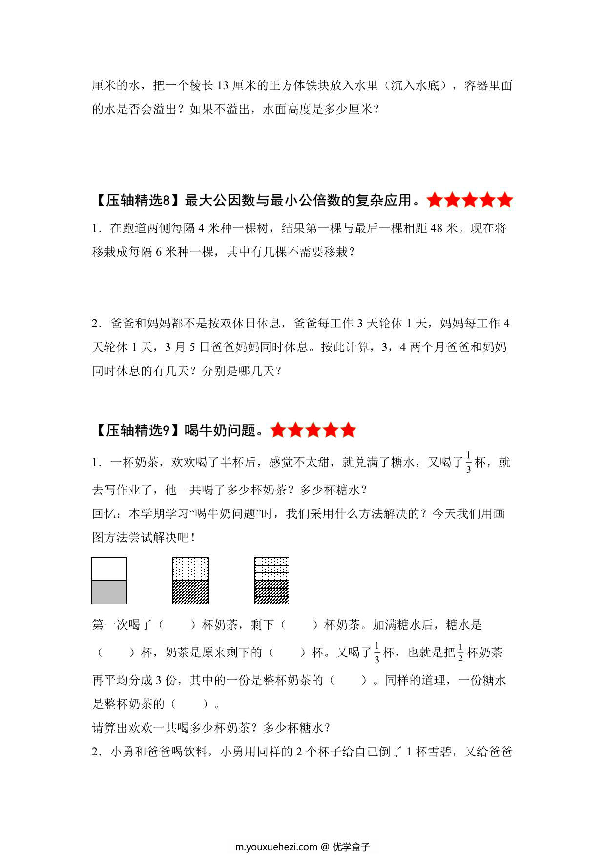 图片[2]-(第三局）决胜期末-五年级数学下册典型例题（人教版），页PDF电子版-优学盒子