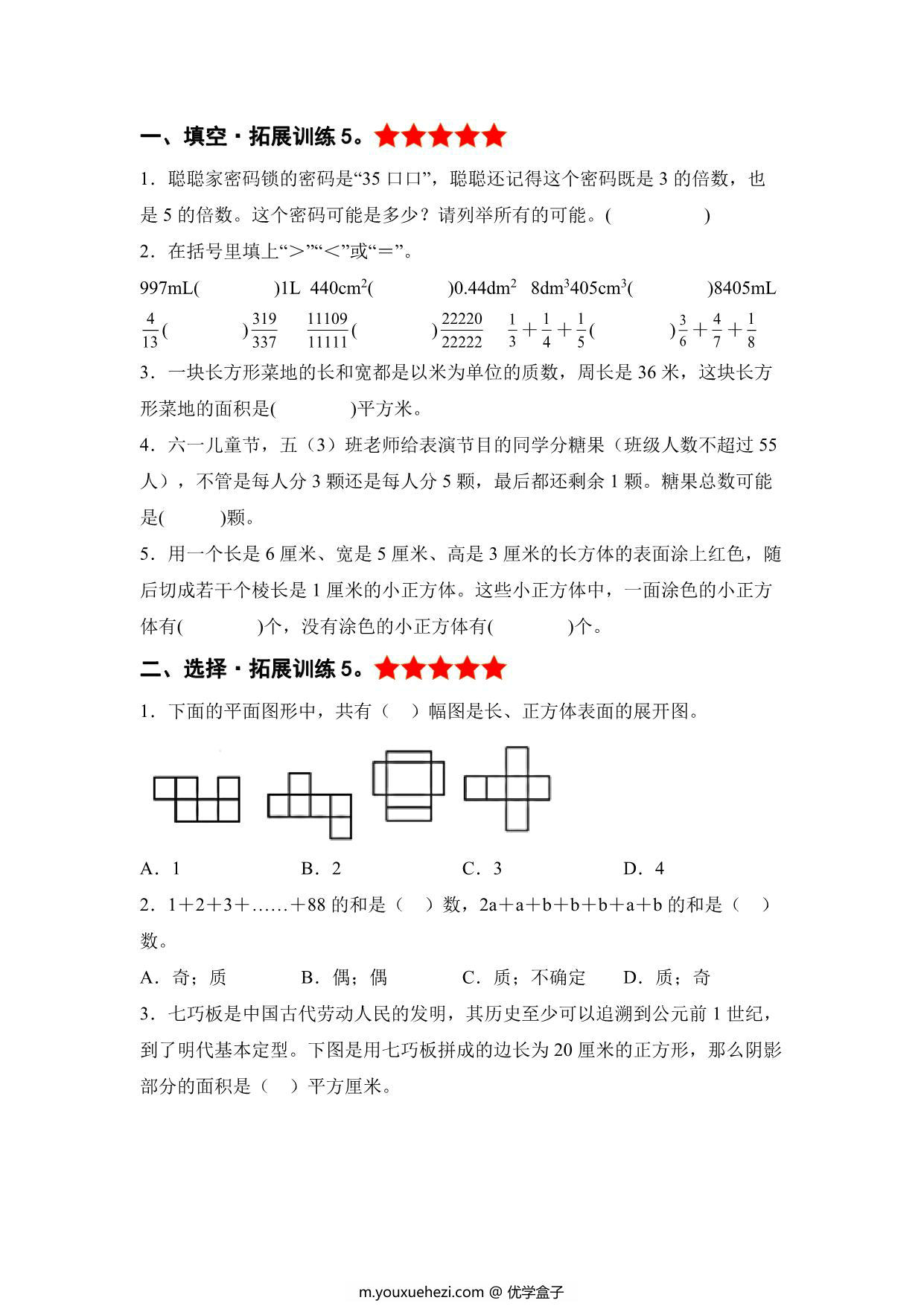图片[3]-(第三局）决胜期末-五年级数学下册典型例题（人教版），页PDF电子版-优学盒子