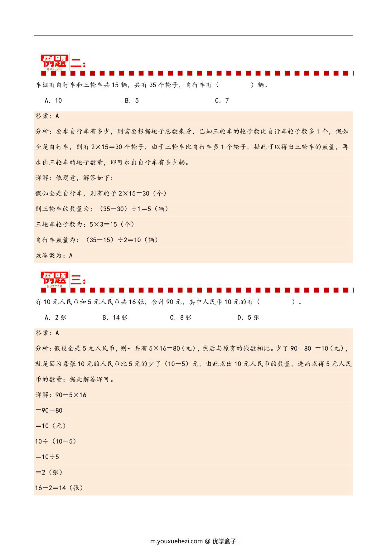 图片[2]-第九单元 数学广角-鸡兔同笼（同步讲练）- 四年级数学下册同步重难点知识点（人教版），21页PDF电子版-优学盒子