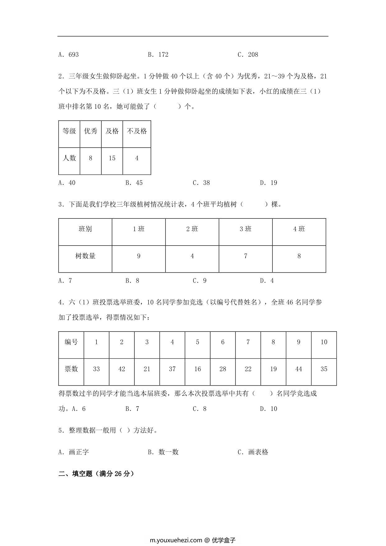 图片[2]-第九单元 数据的收集和整理（二）- 三年级数学下册易错点汇总及优选易错题B卷（苏教版），12页PDF可打印-优学盒子