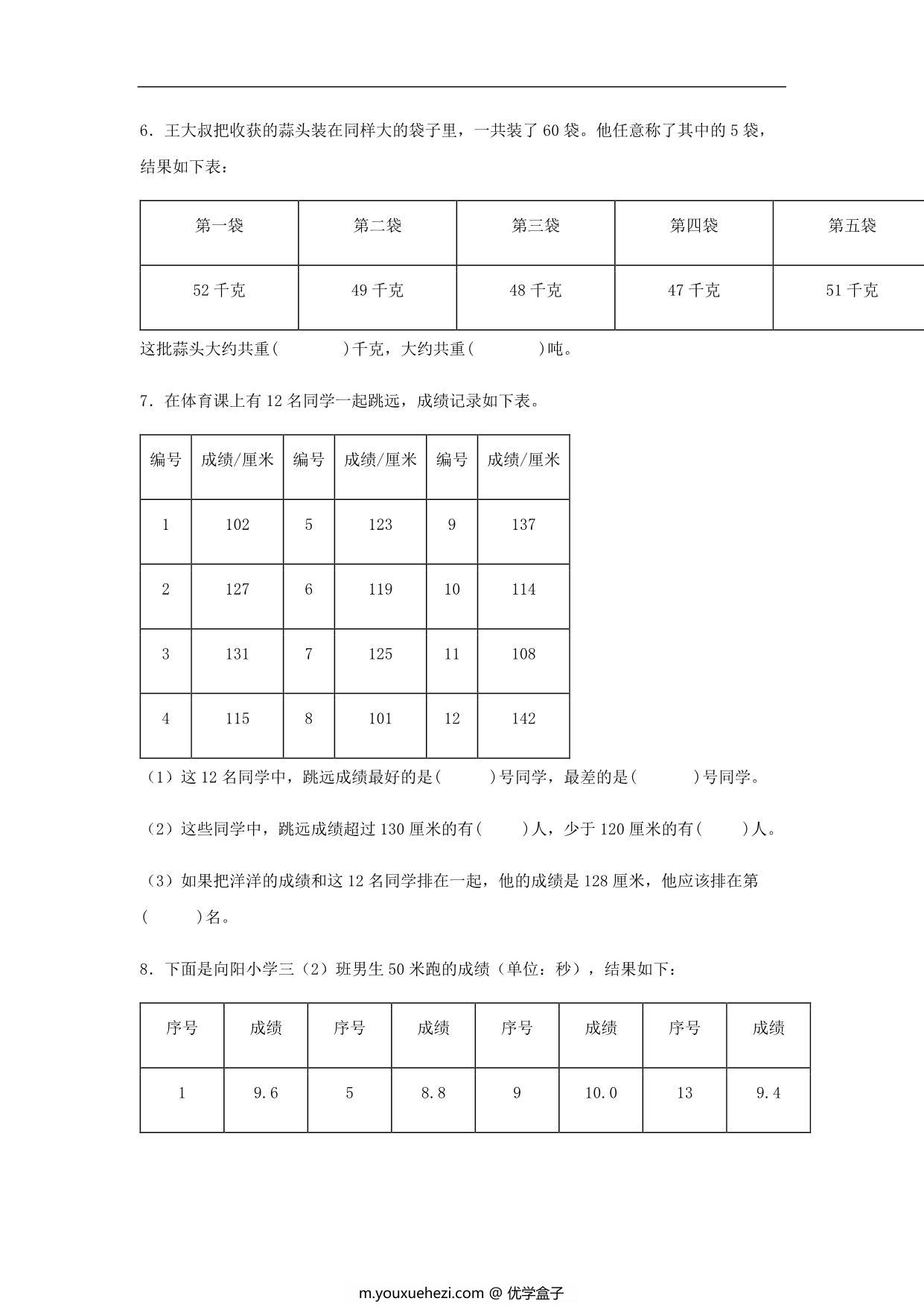 图片[3]-第九单元 数据的收集和整理（二）- 三年级数学下册易错点汇总及优选易错题B卷（苏教版），12页PDF可打印-优学盒子