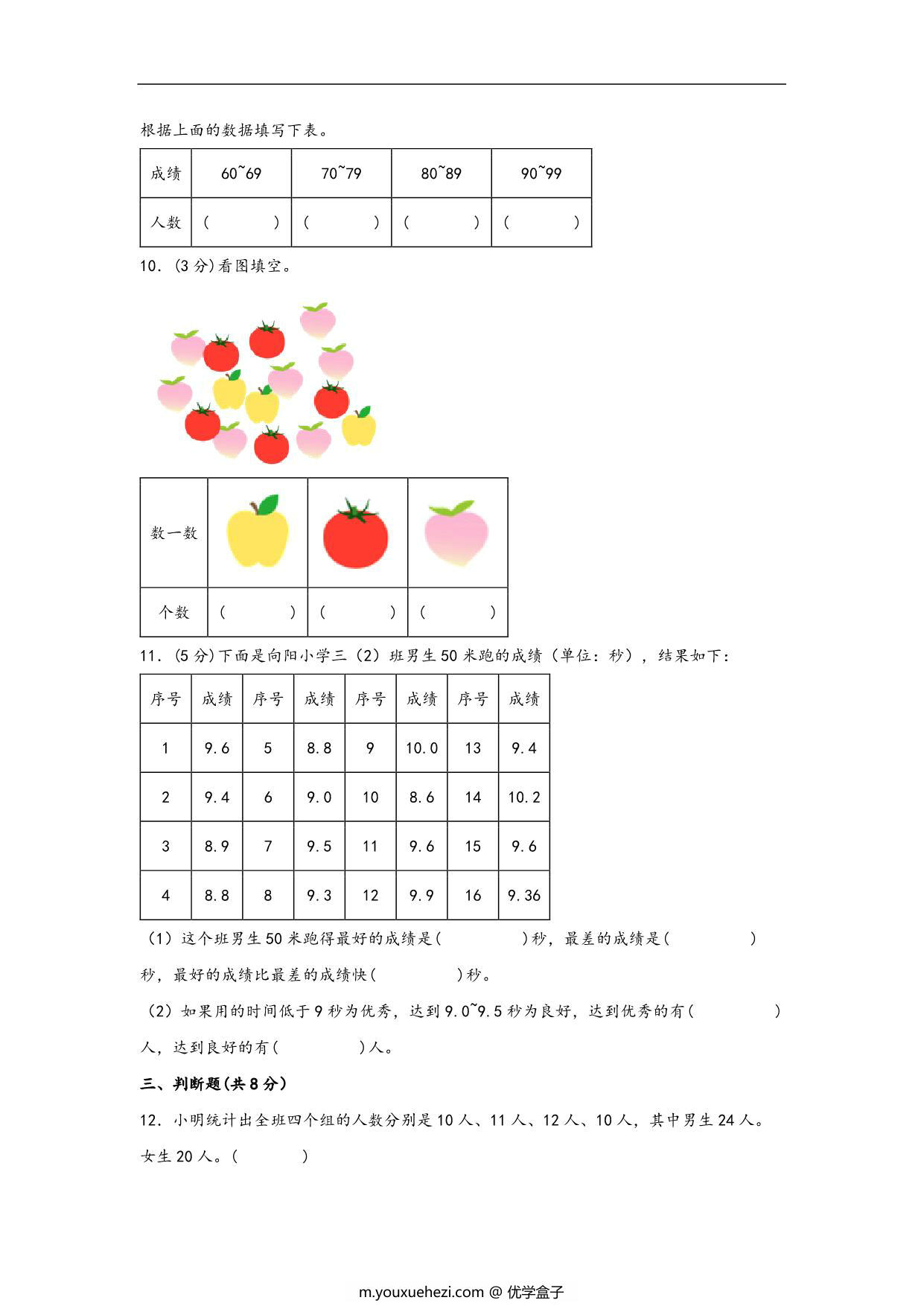 图片[3]-第九单元 数据的收集和整理（二）（A卷 知识通关练）- 三年级下册数学单元AB卷（苏教版），14页PDF电子版-优学盒子