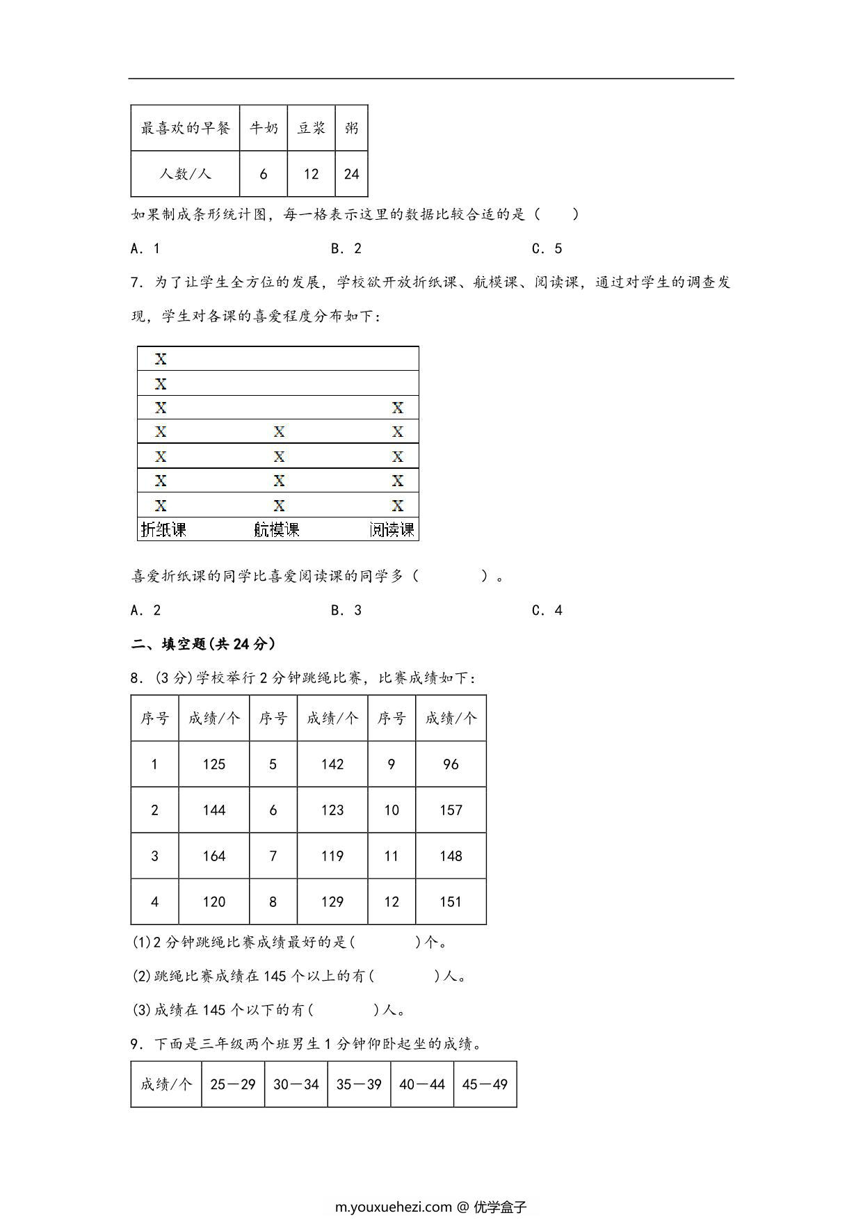 图片[2]-第九单元 数据的收集和整理（二）（B卷 能力提升练）- 三年级下册数学单元AB卷（苏教版），16页PDF可打印-优学盒子