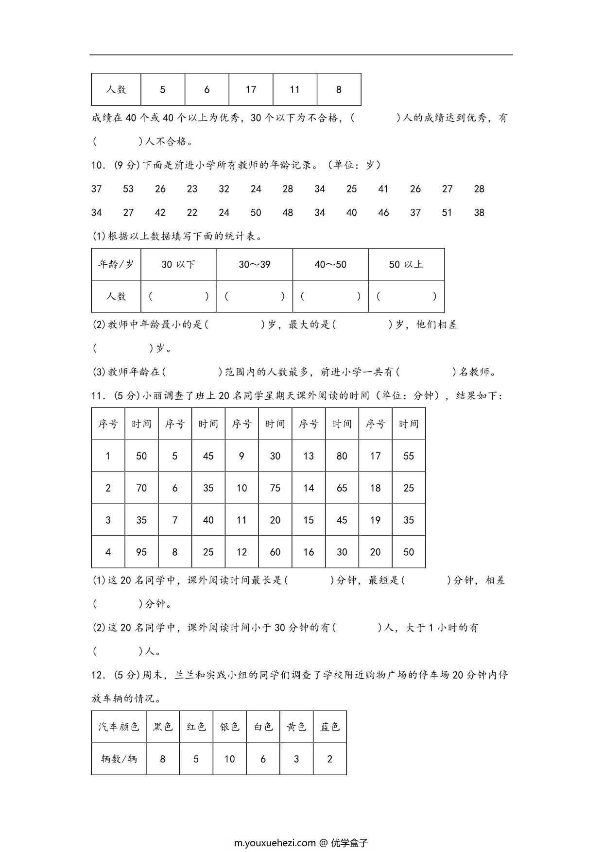 图片[3]-第九单元 数据的收集和整理（二）（B卷 能力提升练）- 三年级下册数学单元AB卷（苏教版），16页PDF可打印-优学盒子