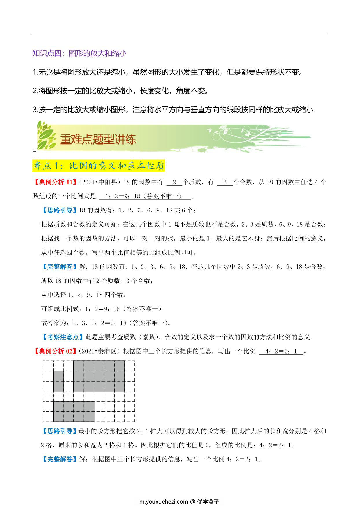 图片[3]-第二单元《比例》章节复习巩固—六年级下册同步重难点精讲精练（北师大版），23页PDF可打印-优学盒子