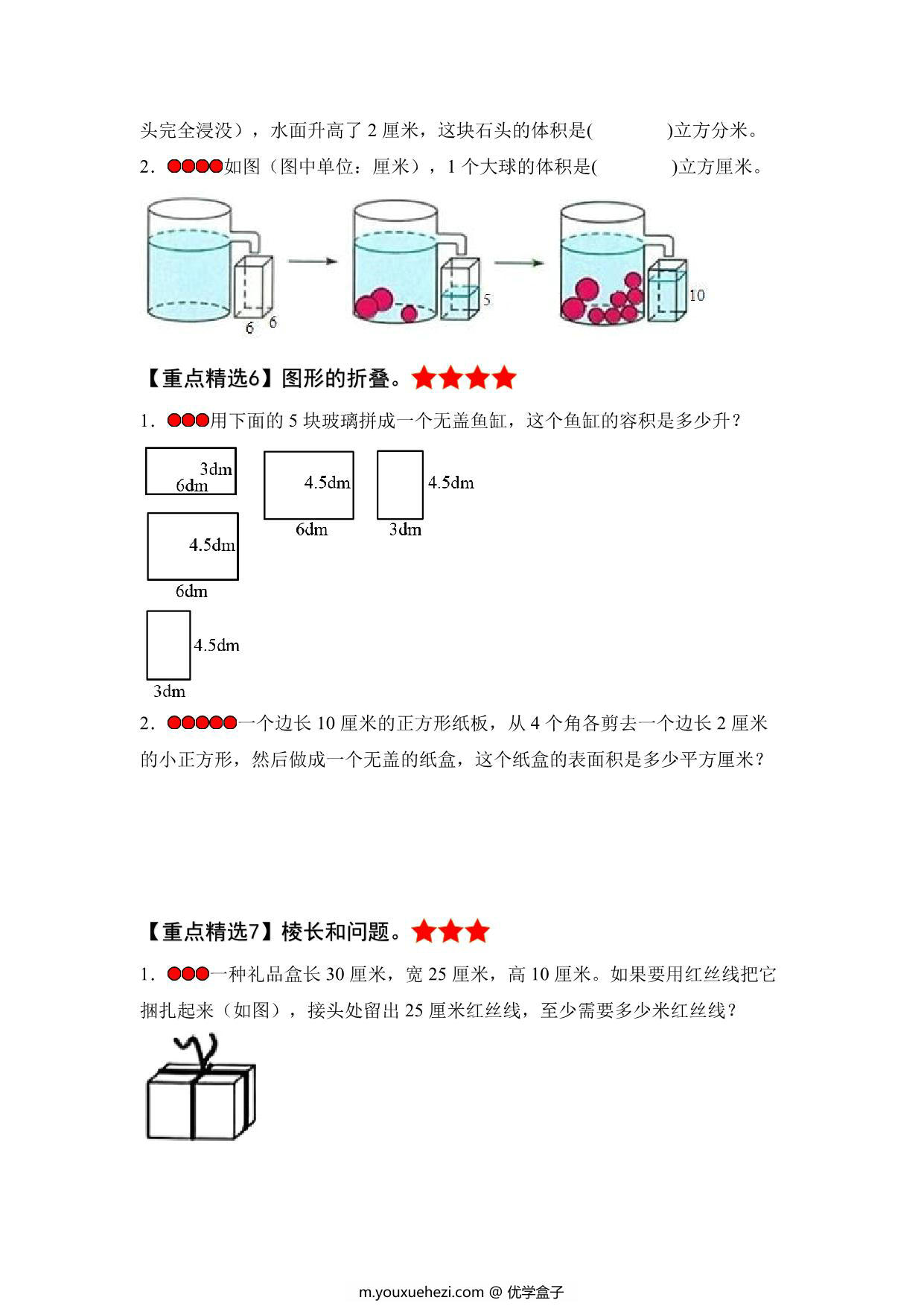 图片[1]-(第二局）决胜期末-五年级数学下册典型例题（人教版），41页PDF可打印-优学盒子