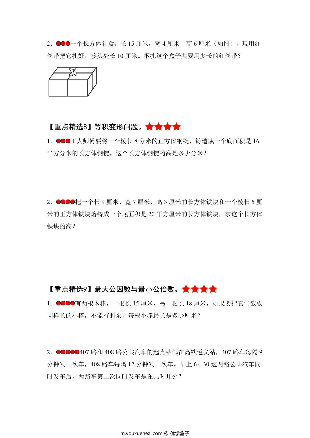 图片[2]-(第二局）决胜期末-五年级数学下册典型例题（人教版），41页PDF可打印-优学盒子