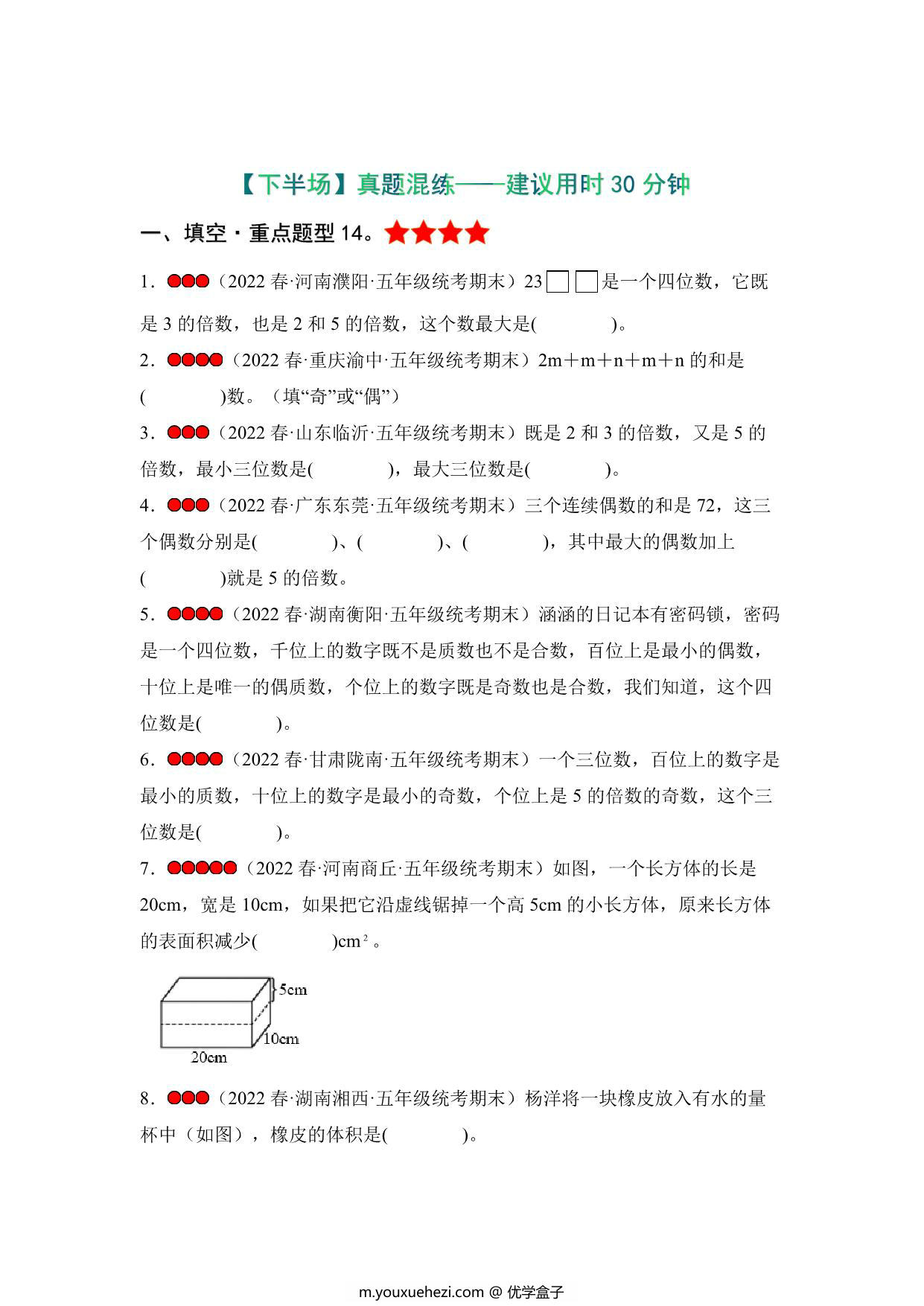 图片[3]-(第二局）决胜期末-五年级数学下册典型例题（人教版），41页PDF可打印-优学盒子