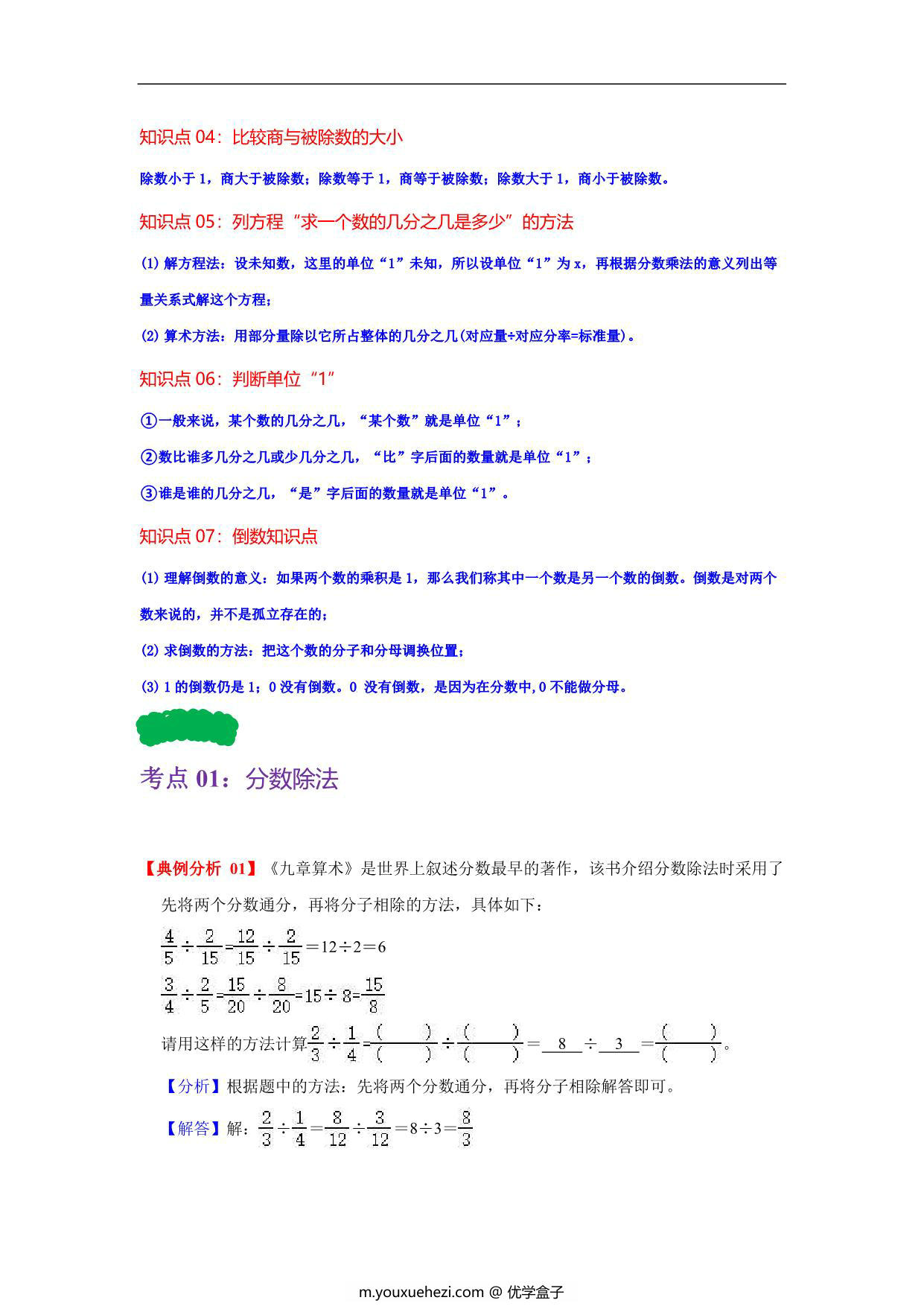 图片[2]-第五单元 分数除法 – 五年级数学下册单元复习（北师大版），11页PDF电子版-优学盒子