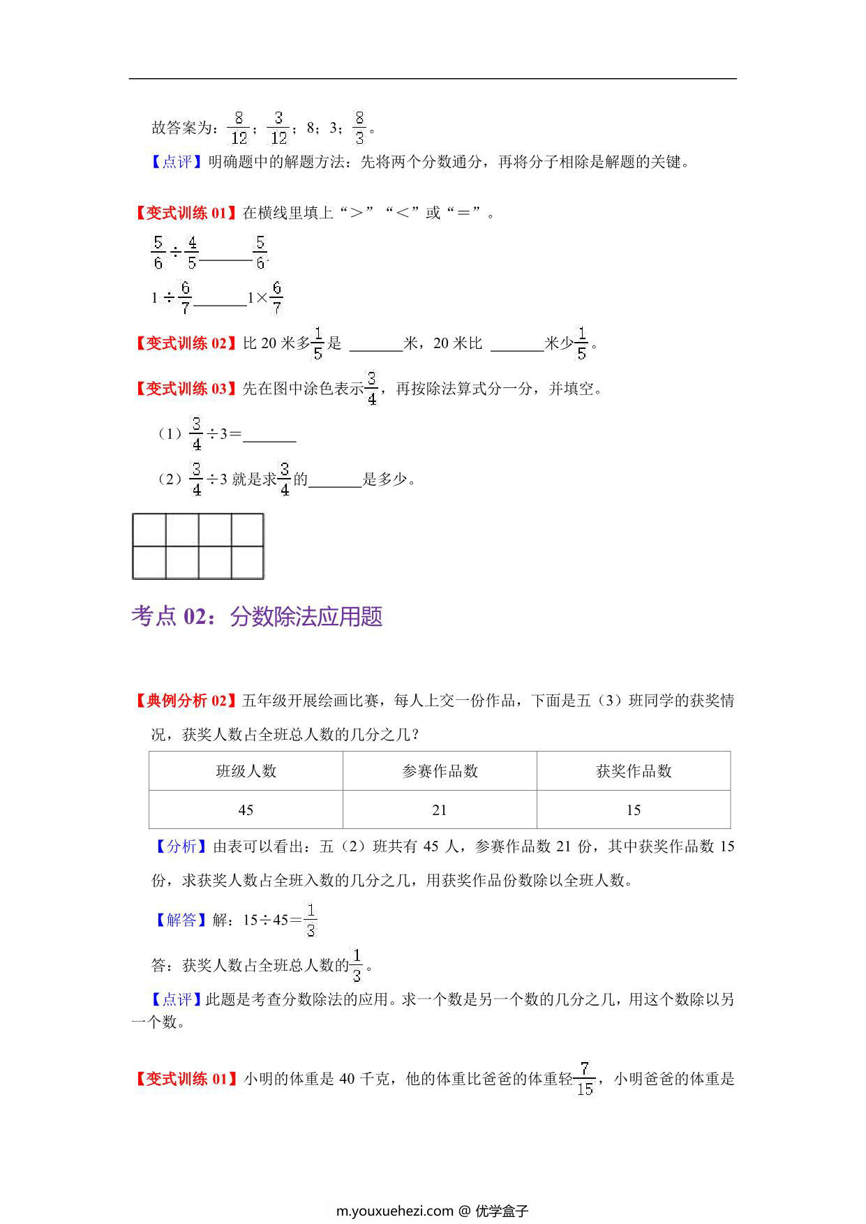 图片[3]-第五单元 分数除法 – 五年级数学下册单元复习（北师大版），11页PDF电子版-优学盒子