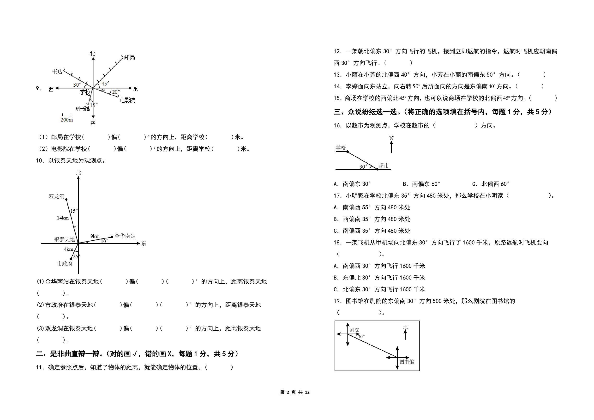 图片[2]-第五单元确定位置检测卷（A卷 基础卷）- 六年级数学下册（A3卷）苏教版，12页PDF电子版-优学盒子