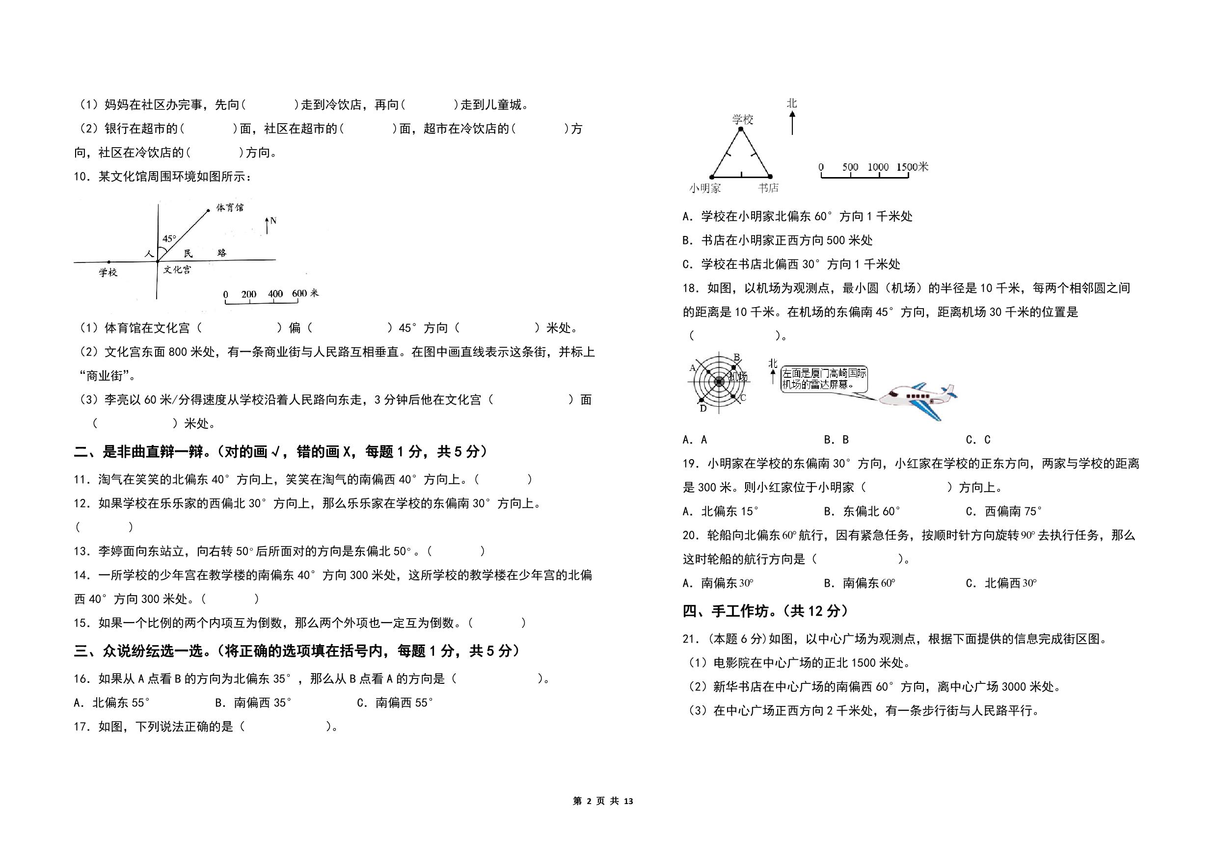图片[2]-第五单元确定位置检测卷（B卷 提高卷）- 六年级数学下册（A3卷）苏教版，13页PDF可打印-优学盒子