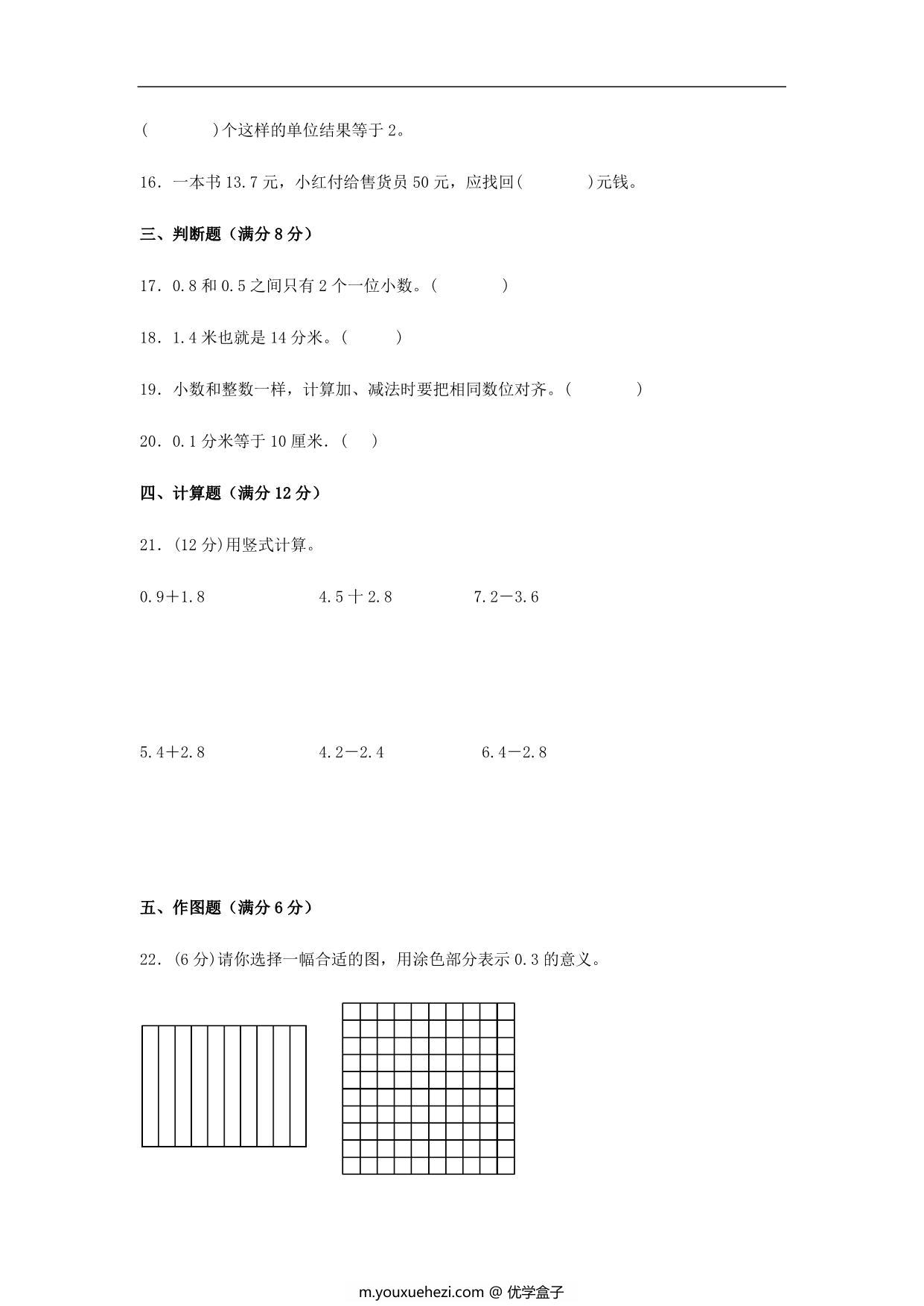 图片[3]-第八单元 小数的初步认识 – 三年级数学下册易错点汇总及优选易错题B卷（苏教版），9页PDF可打印-优学盒子