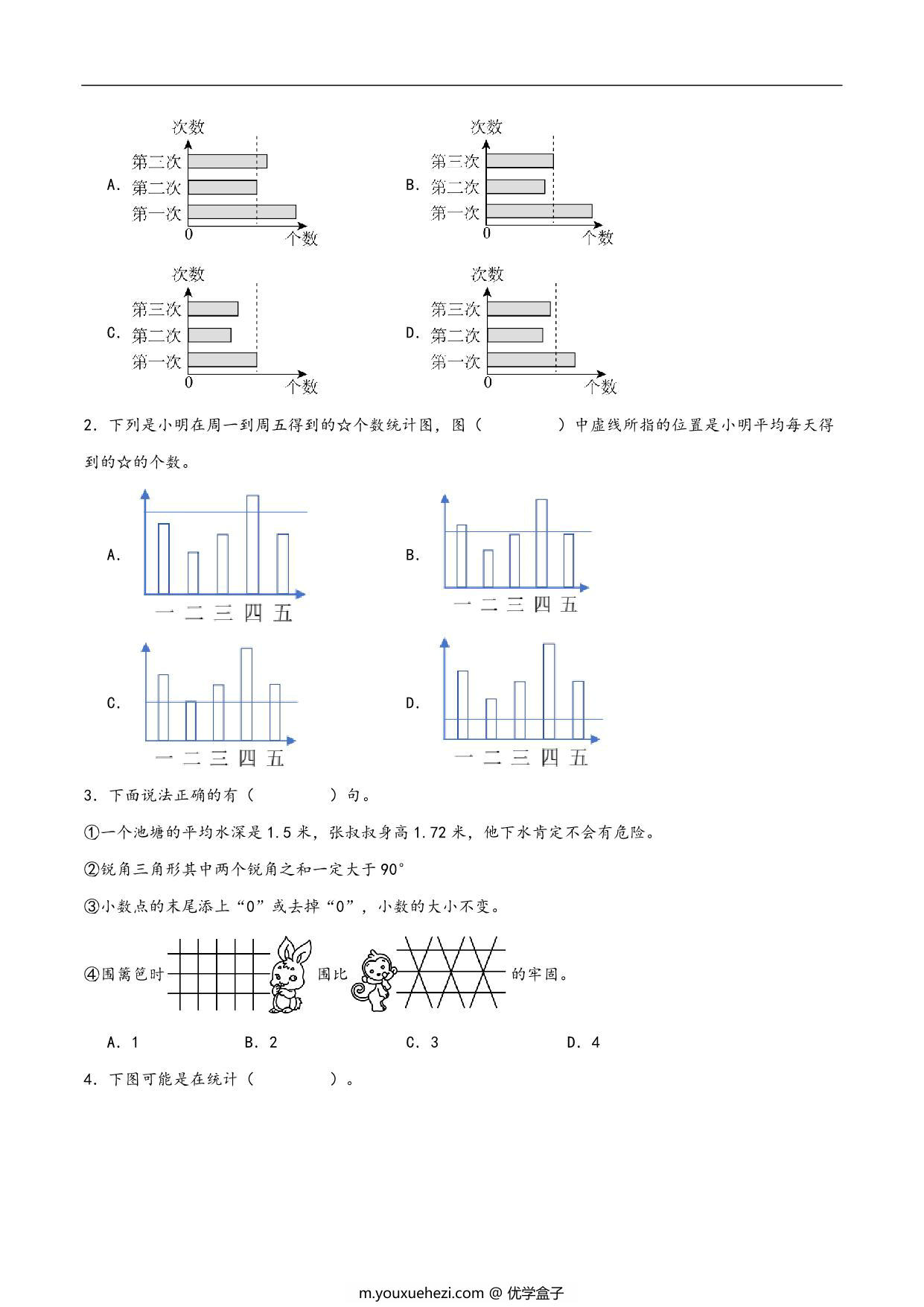 图片[3]-第八单元 平均数与条形统计图（同步讲练）- 四年级数学下册同步重难点知识点（人教版），27页PDF电子版-优学盒子