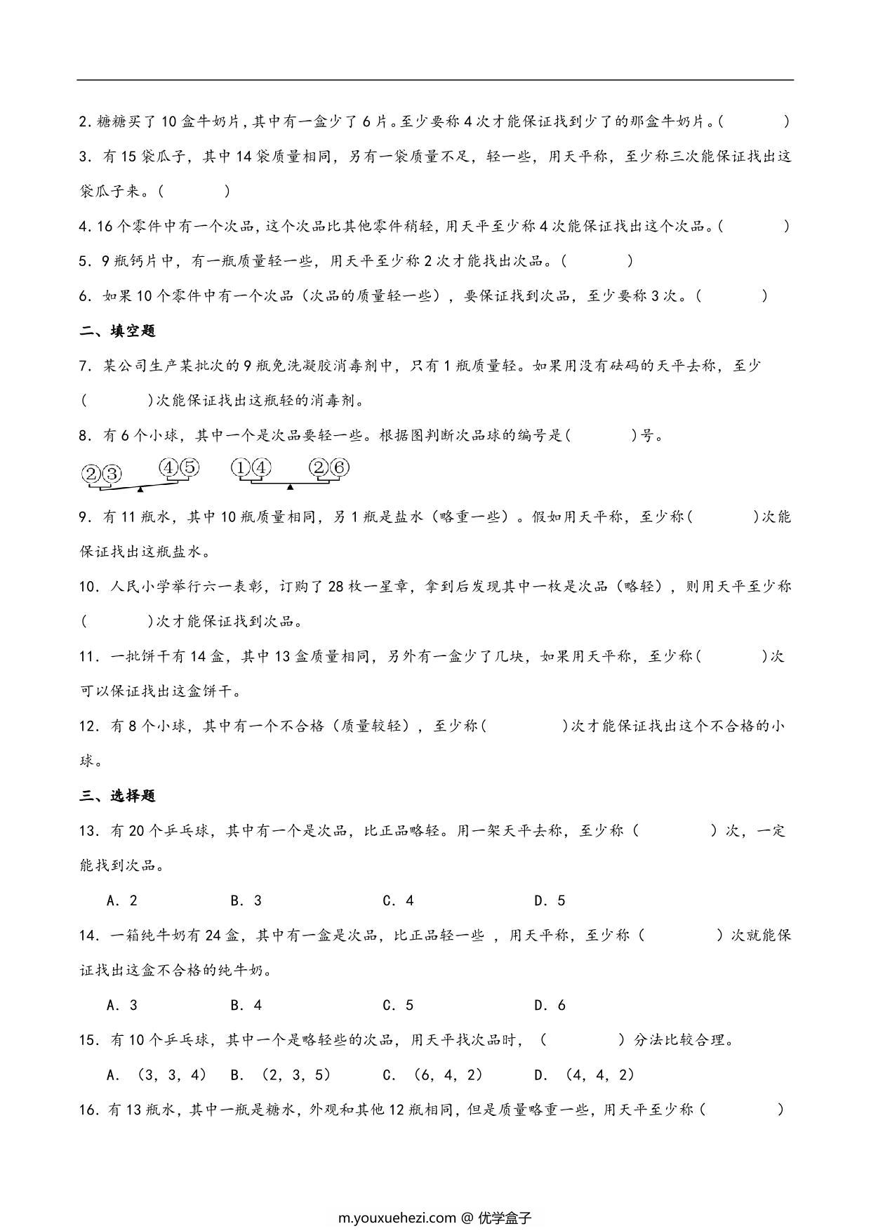 图片[4]-第八单元 数学广角–找次品 人教版五年级数学下册同步重难点知识点，19页PDF可打印-优学盒子