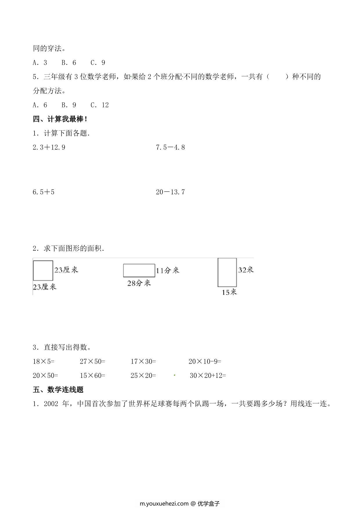 图片[3]-第八单元 数学广角—搭配（二）人教版三年级数学下册单元检测试题A，9页PDF电子版-优学盒子