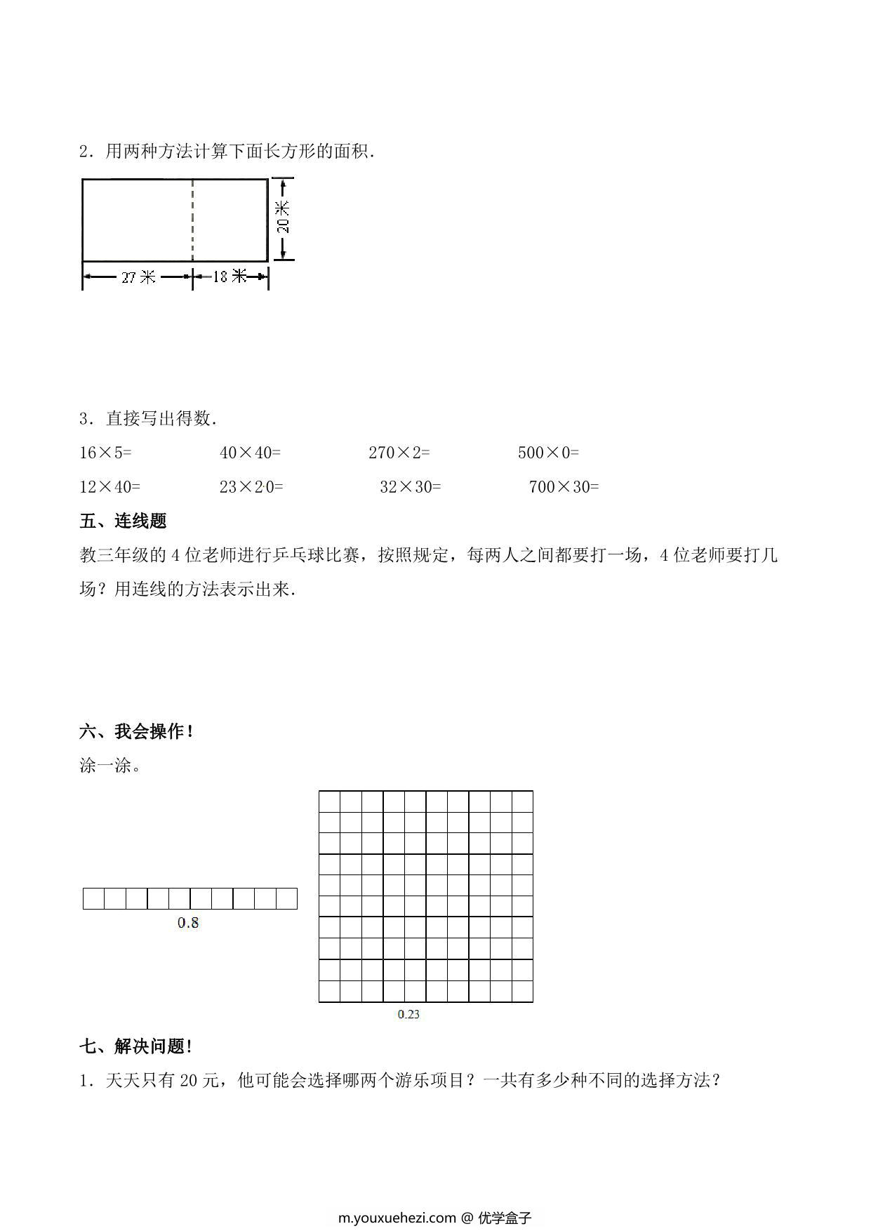 图片[3]-第八单元 数学广角—搭配（二）人教版三年级数学下册单元检测试题B，8页PDF可打印-优学盒子