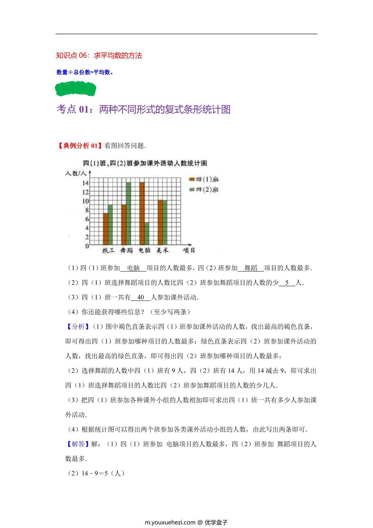 图片[2]-第八单元 数据的表示和分析 – 五年级数学下册单元复习（北师大版），23页PDF可打印-优学盒子