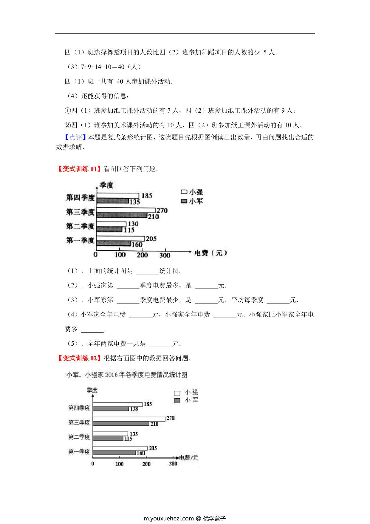 图片[3]-第八单元 数据的表示和分析 – 五年级数学下册单元复习（北师大版），23页PDF可打印-优学盒子