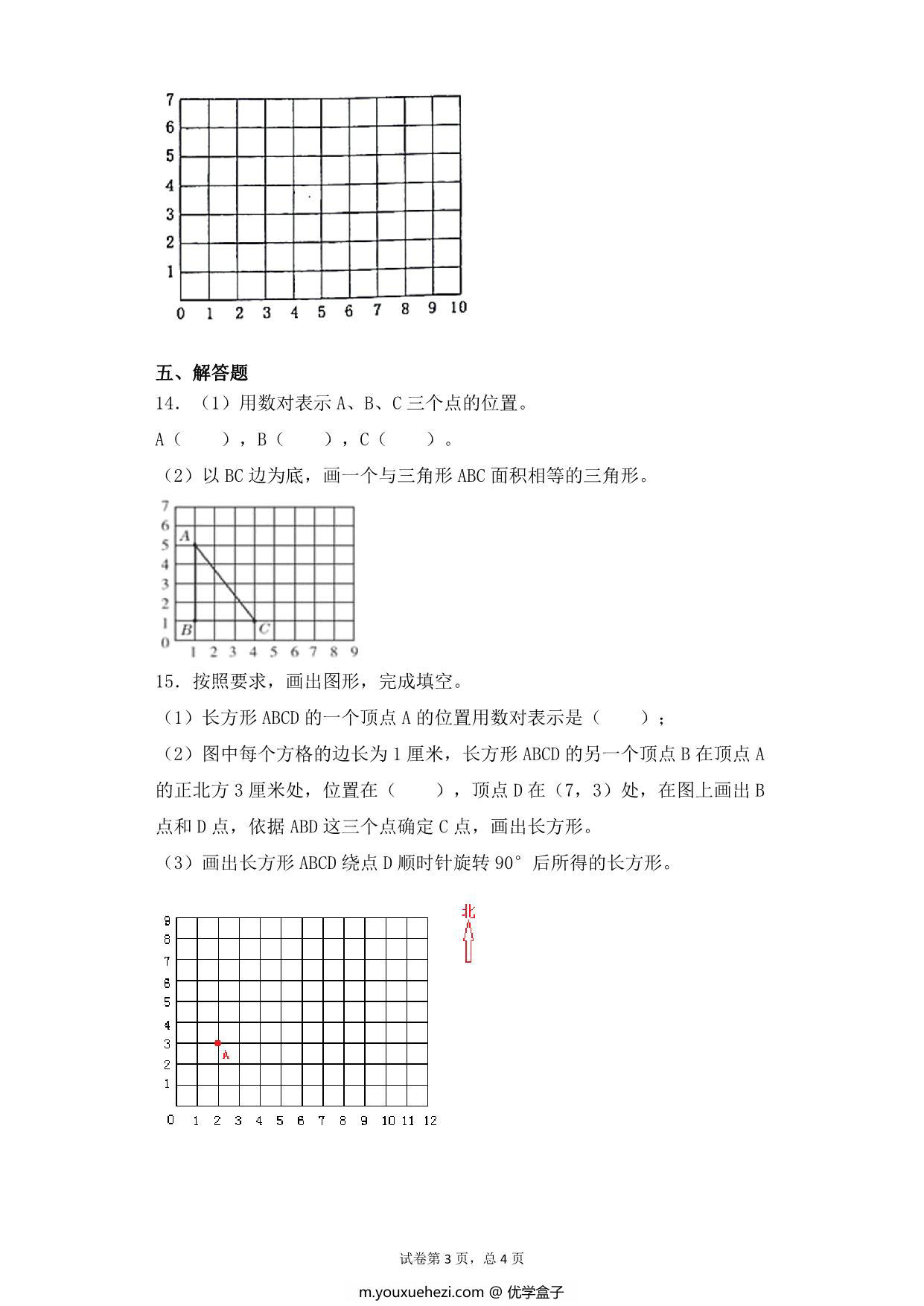 图片[3]-第八单元8.1用数对表示位置 – 四年级下册数学一课一练苏教版，7页PDF电子版-优学盒子
