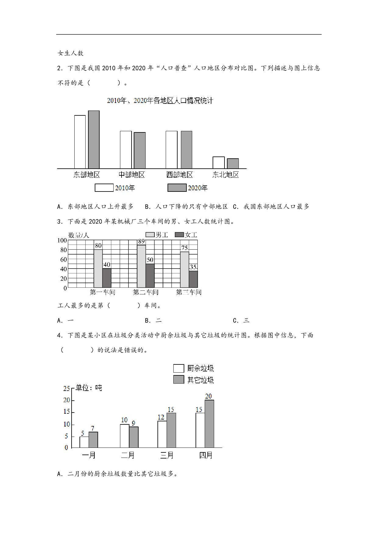 图片[2]-第八单元8.2复式条形统计图 – 四年级数学下册课时练分层作业（人教版），17页PDF可打印-优学盒子