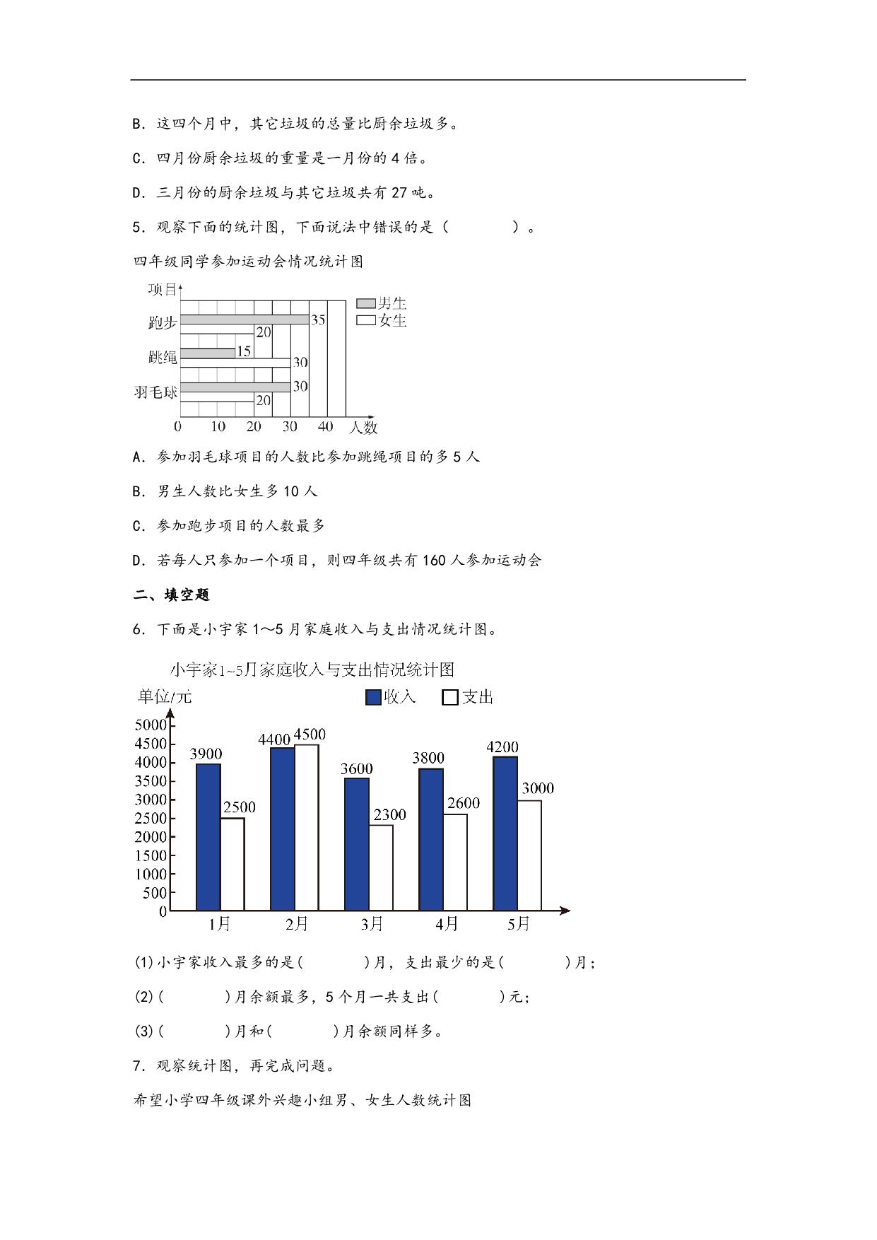 图片[3]-第八单元8.2复式条形统计图 – 四年级数学下册课时练分层作业（人教版），17页PDF可打印-优学盒子